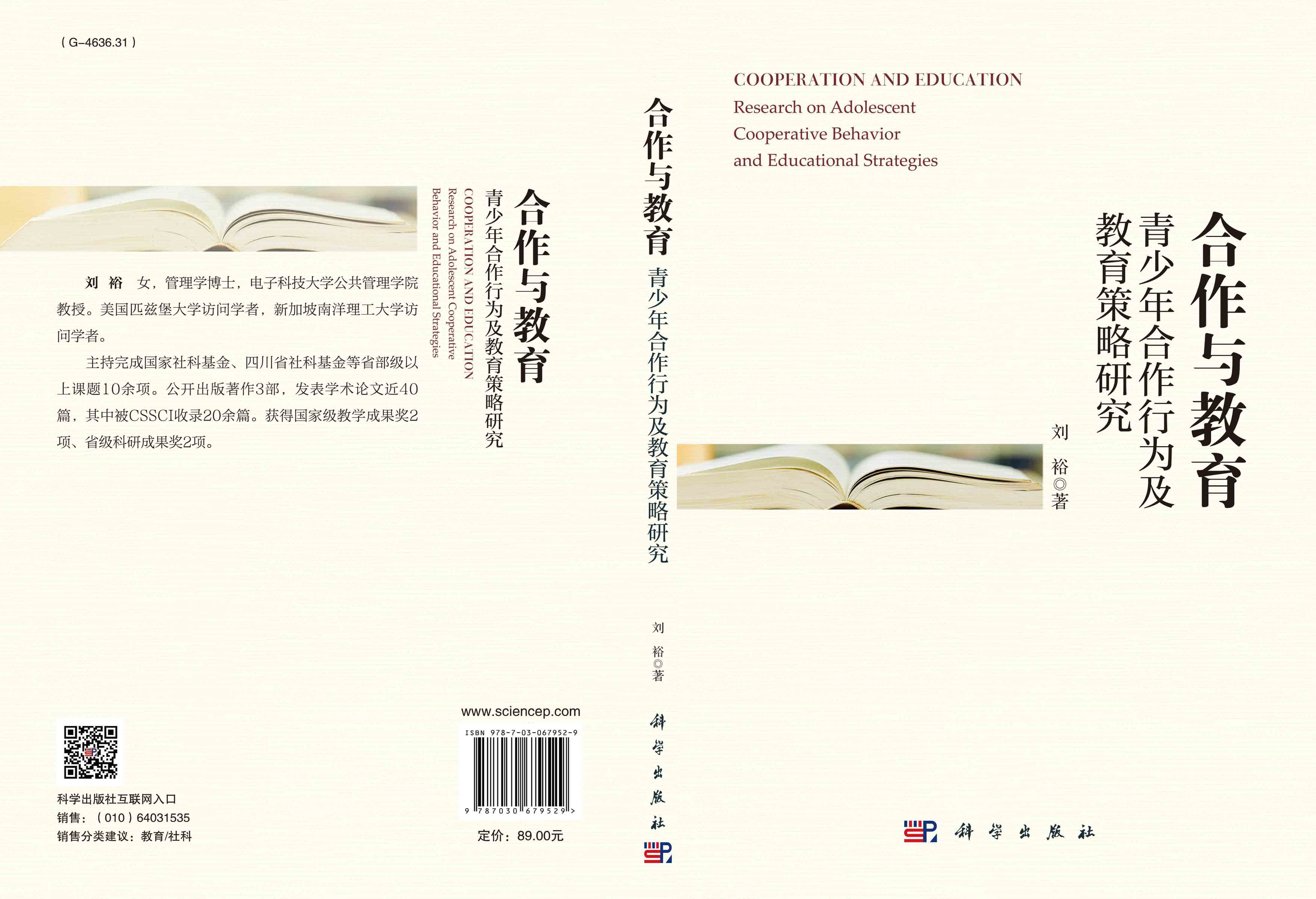 合作与教育：青少年合作行为及教育策略研究