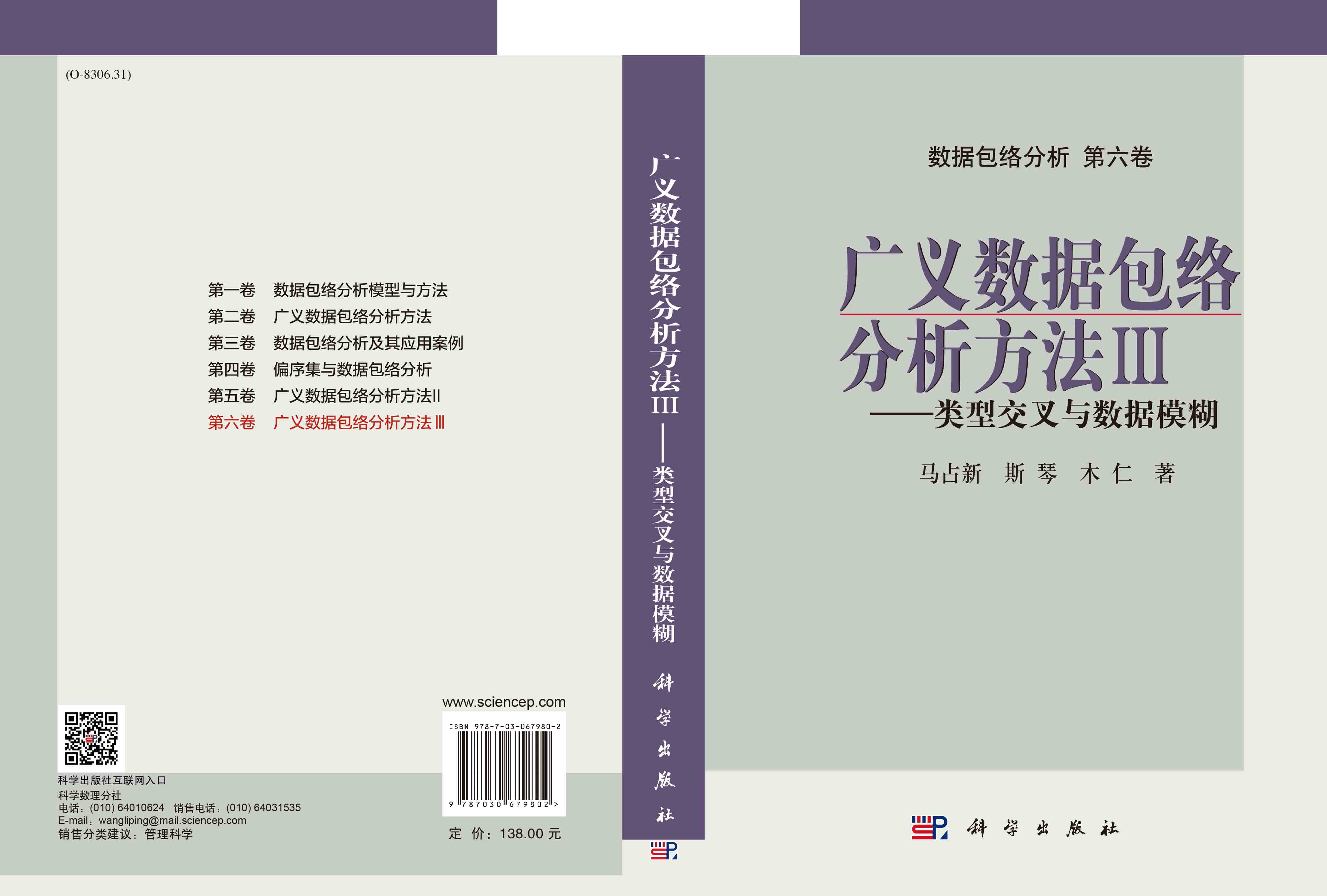 广义数据包络分析（Ⅲ)——类型交叉与数据模糊