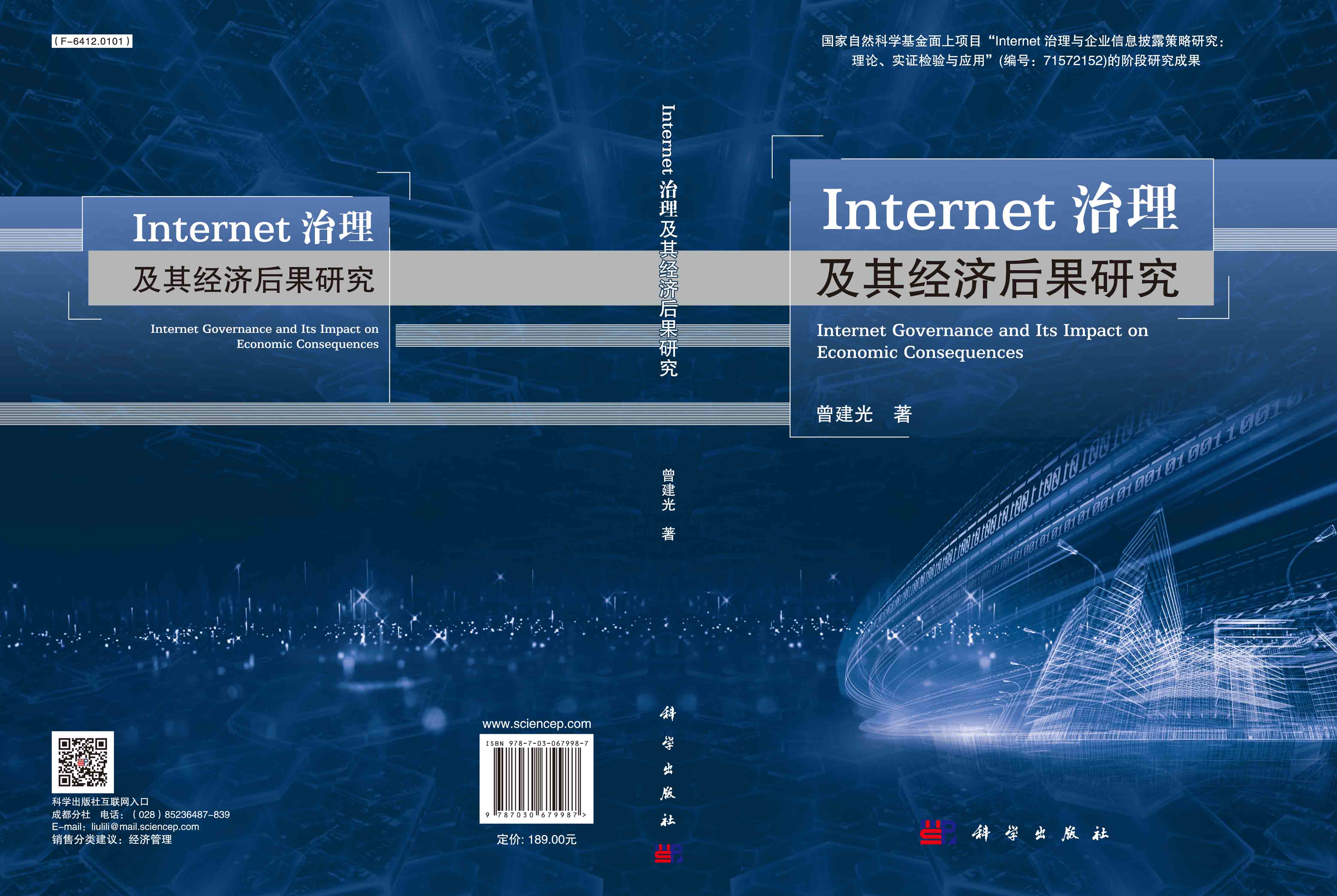 Internet治理及其经济后果研究
