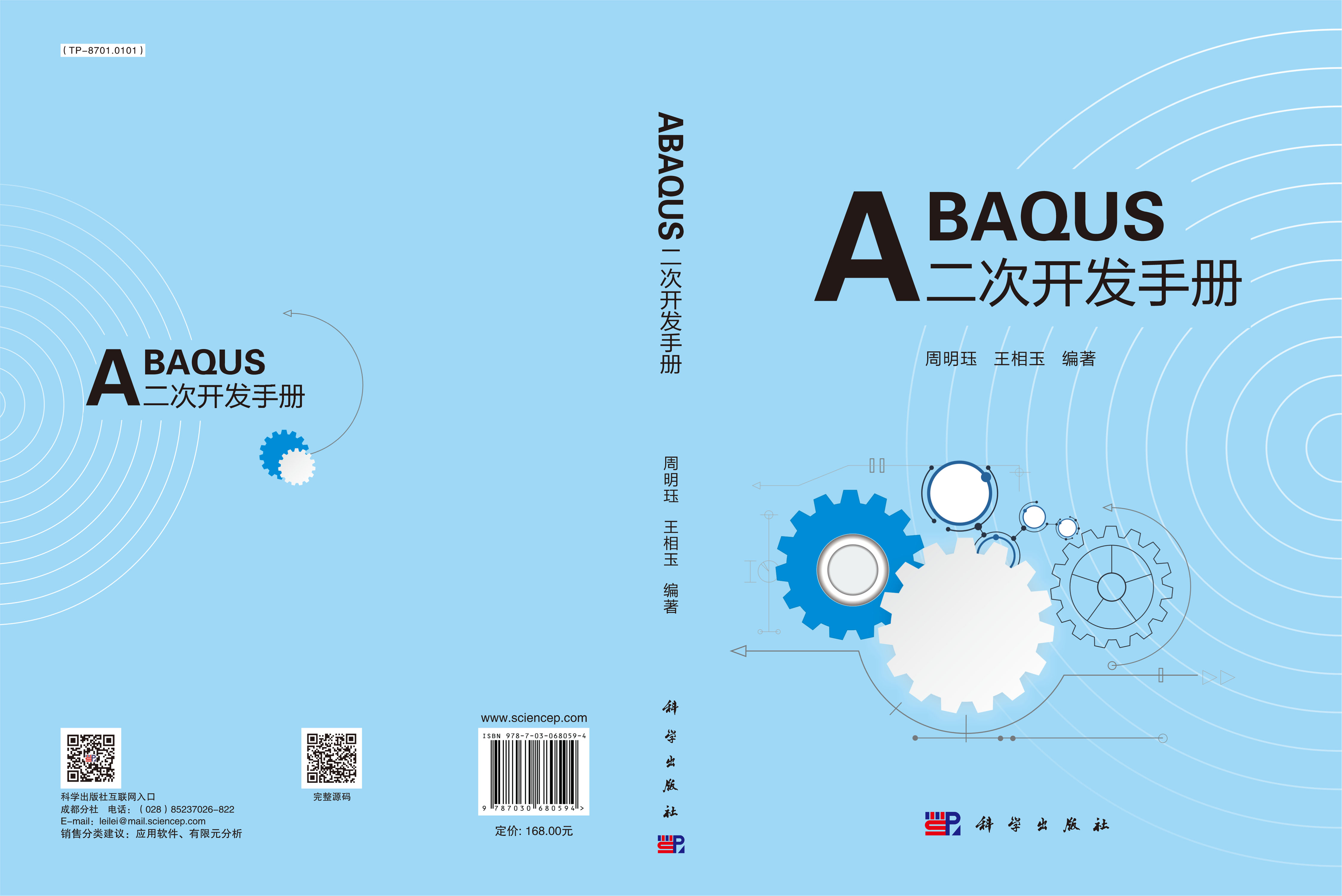 ABAQUS二次开发手册