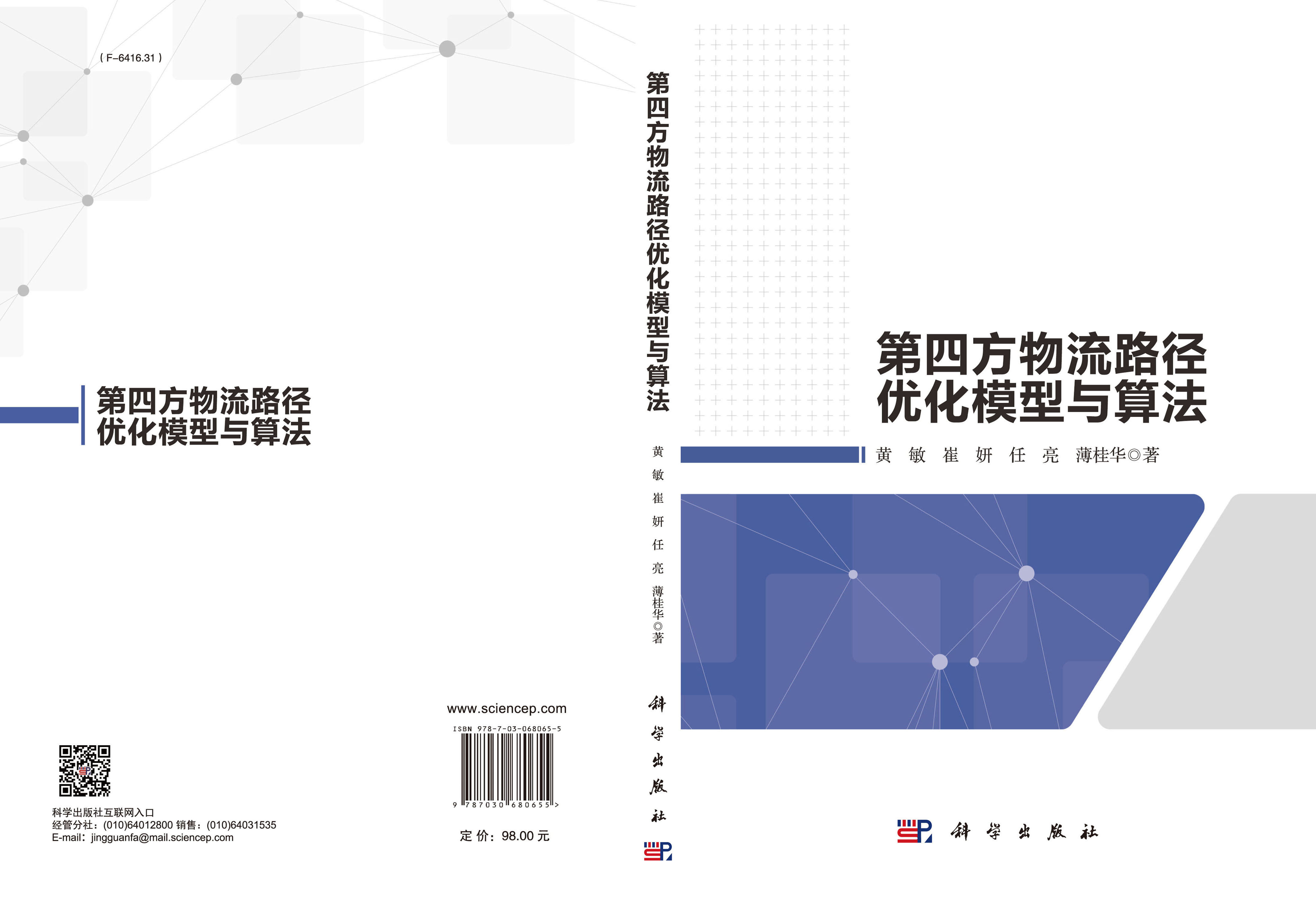 第四方物流路径优化模型与算法