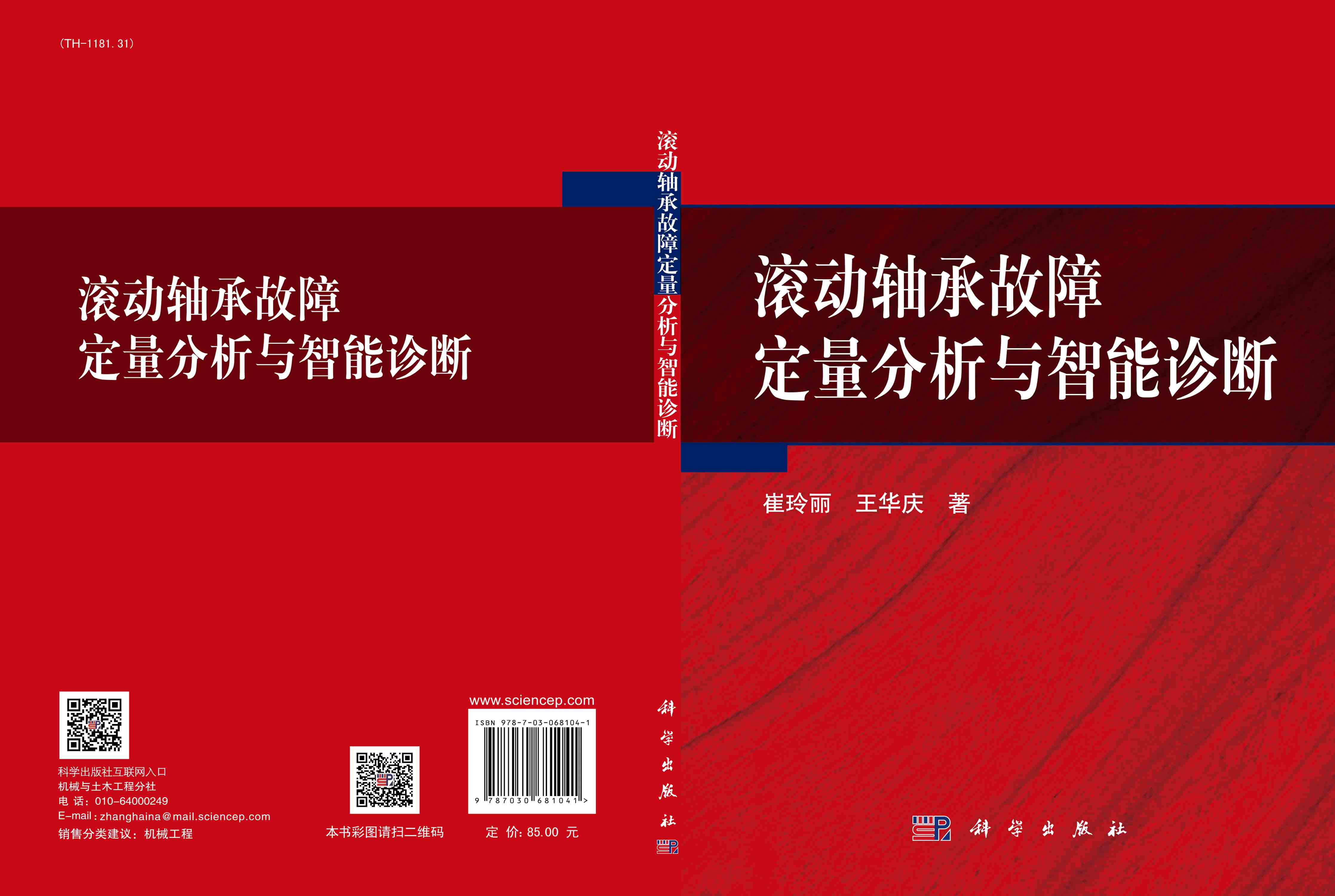 滚动轴承故障定量分析与智能诊断