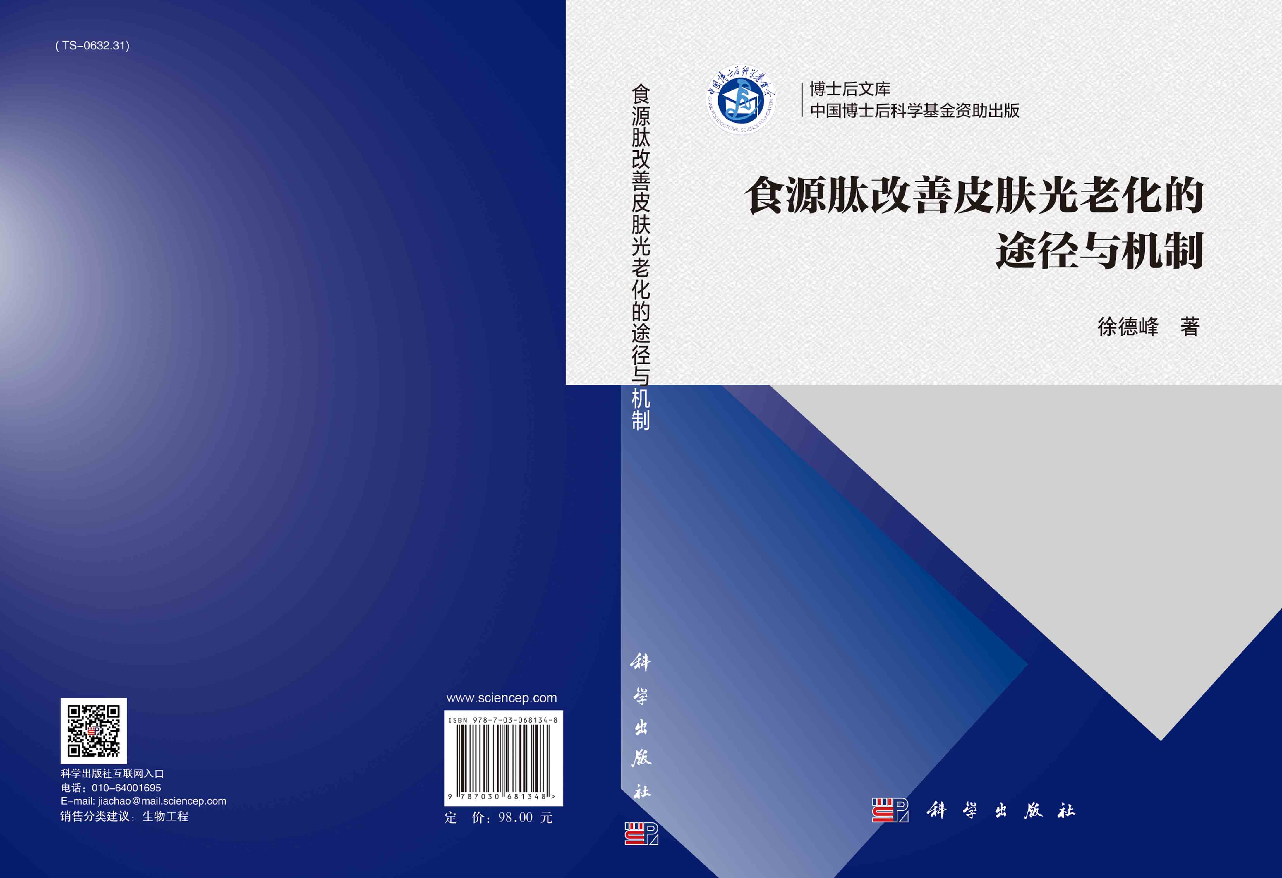 食源肽改善皮肤光老化的途径与机制