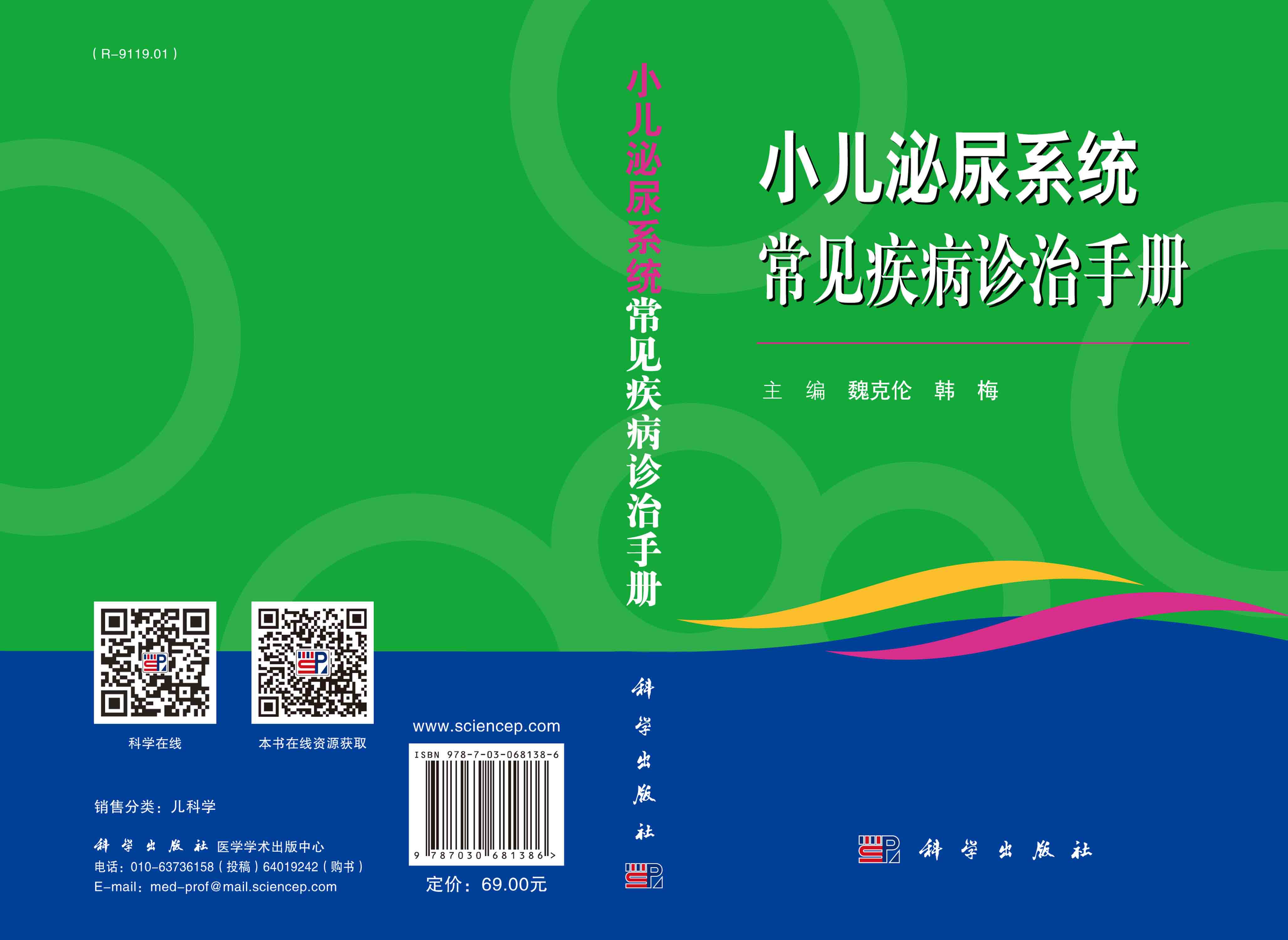 小儿泌尿系统常见疾病诊治手册