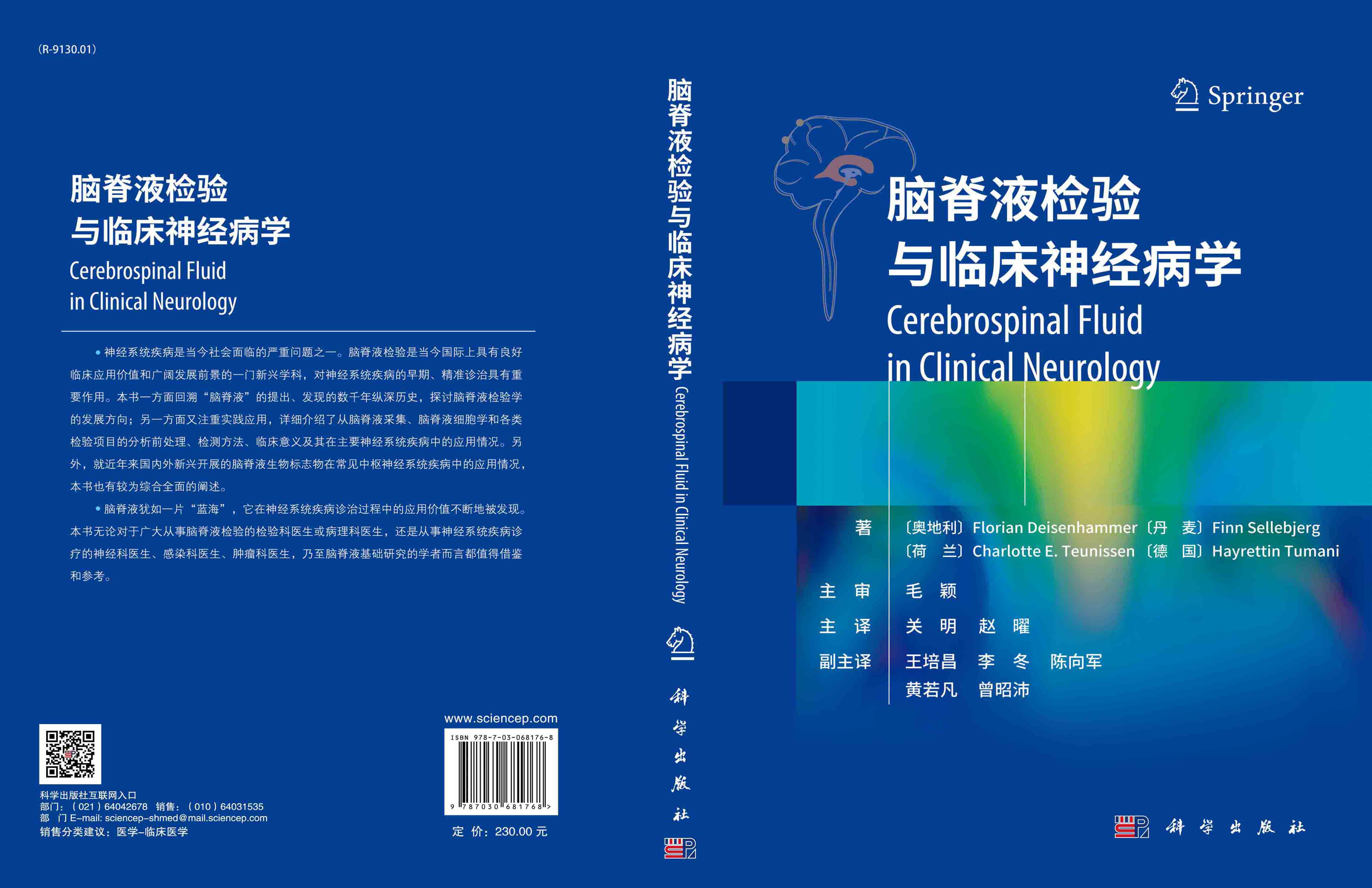 脑脊液检验与临床神经病学