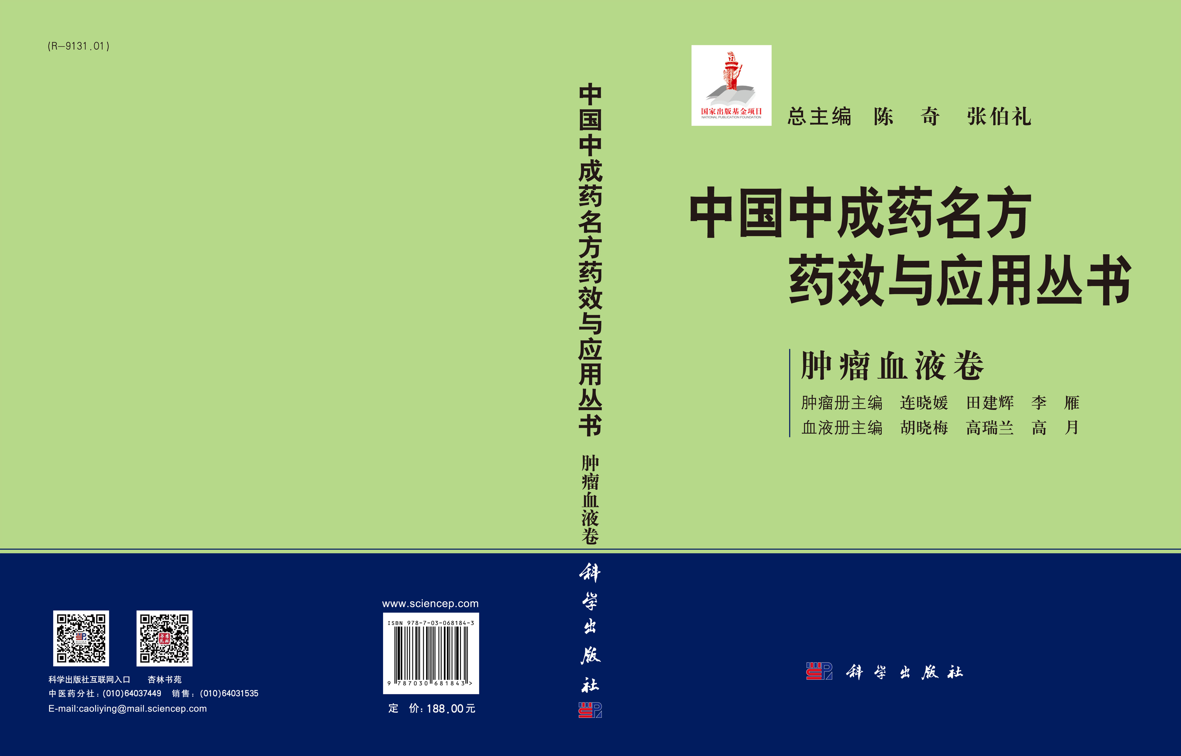 肿瘤血液卷