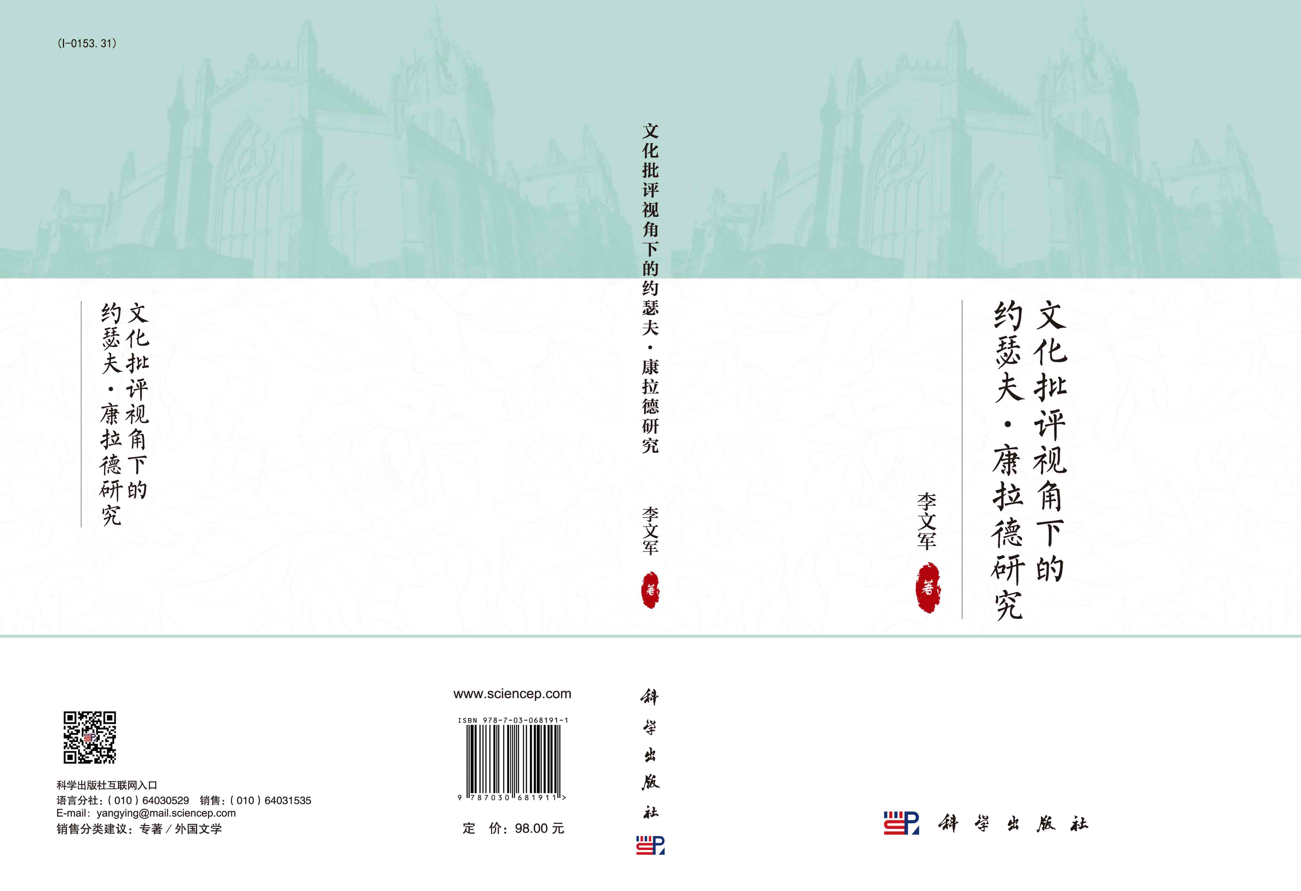 文化批评视角下的约瑟夫·康拉德研究