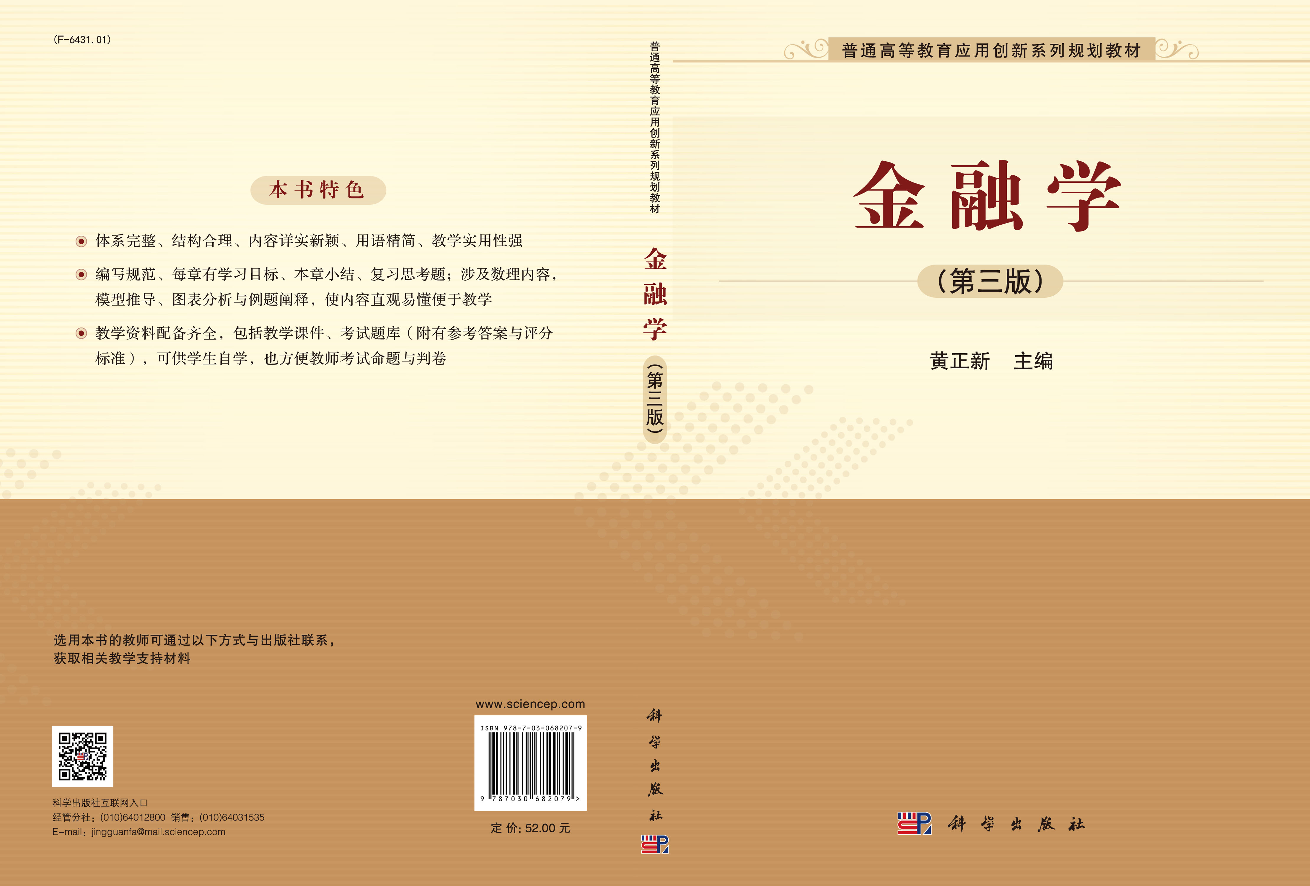 金融学（第三版）