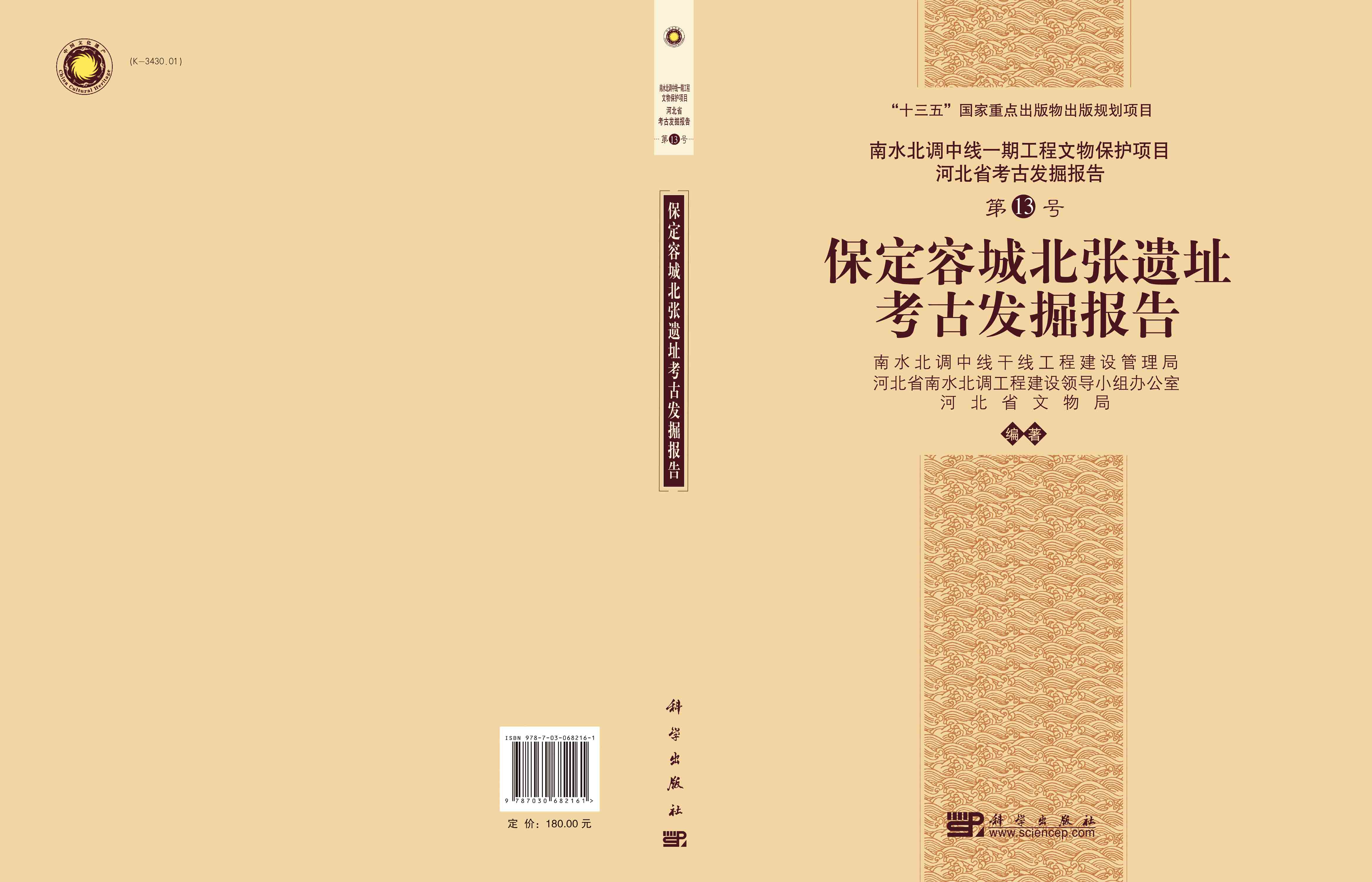 保定容城北张遗址考古发掘报告