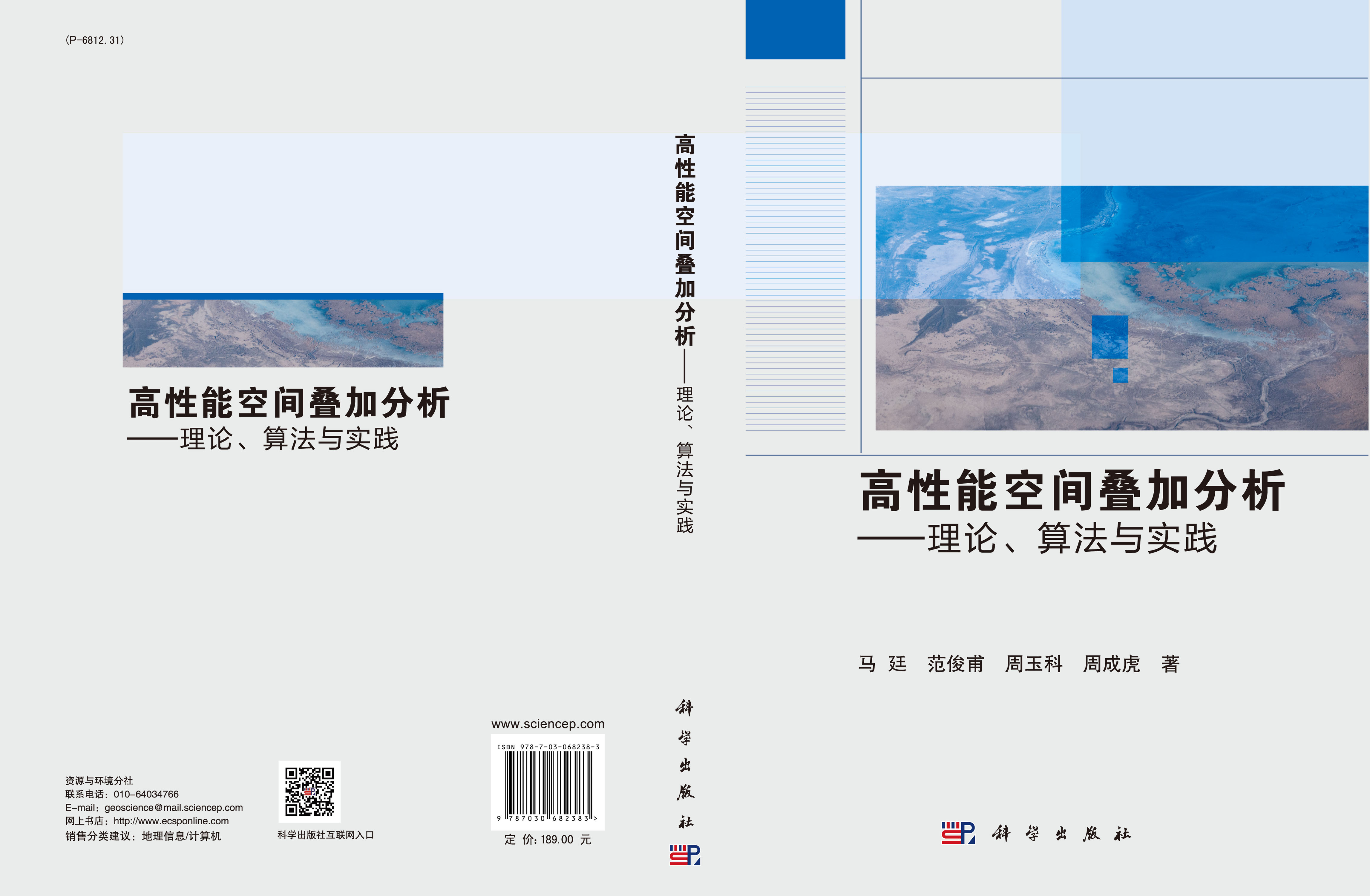 高性能空间叠加分析：理论、算法与实践