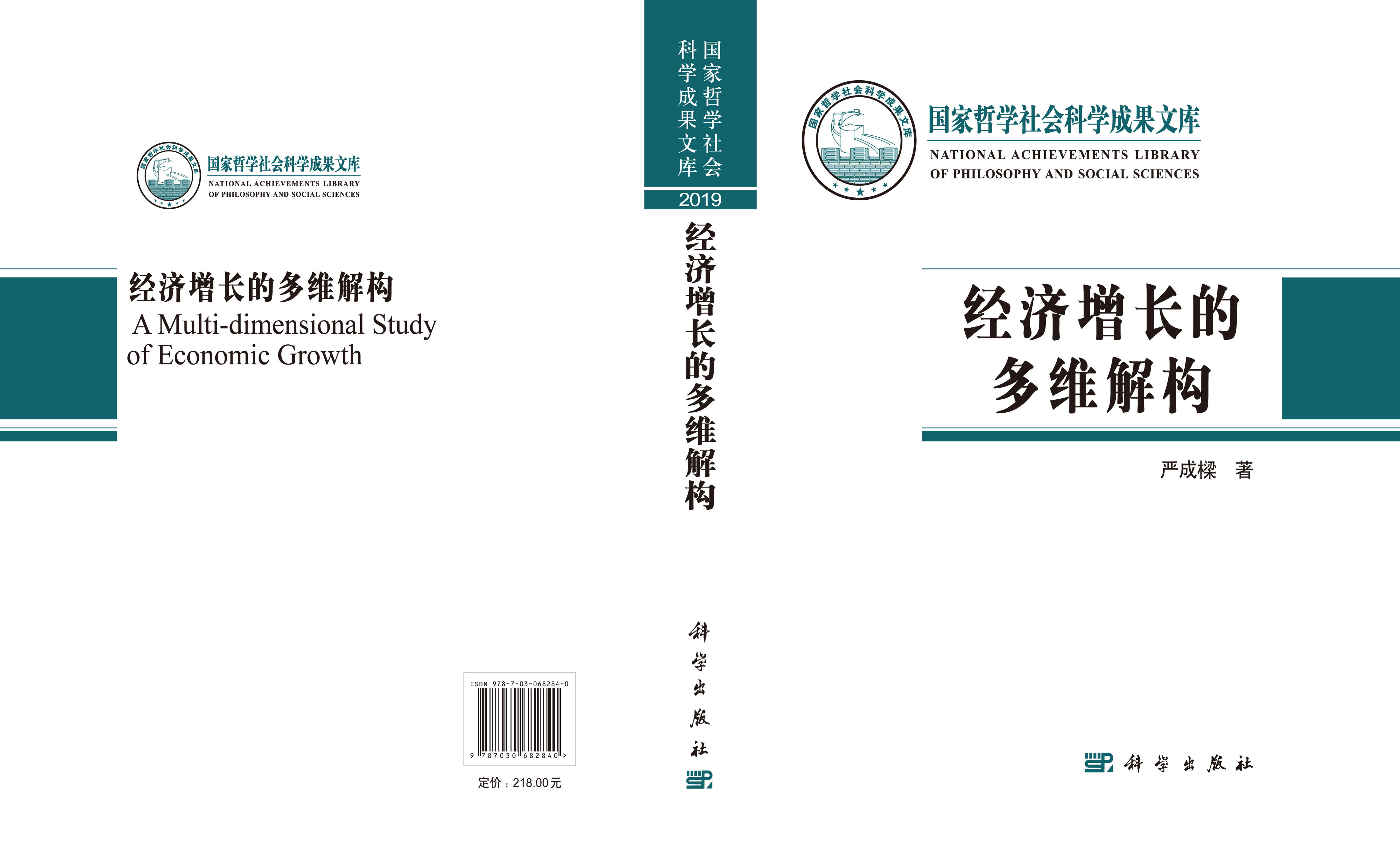 经济增长的多维解构