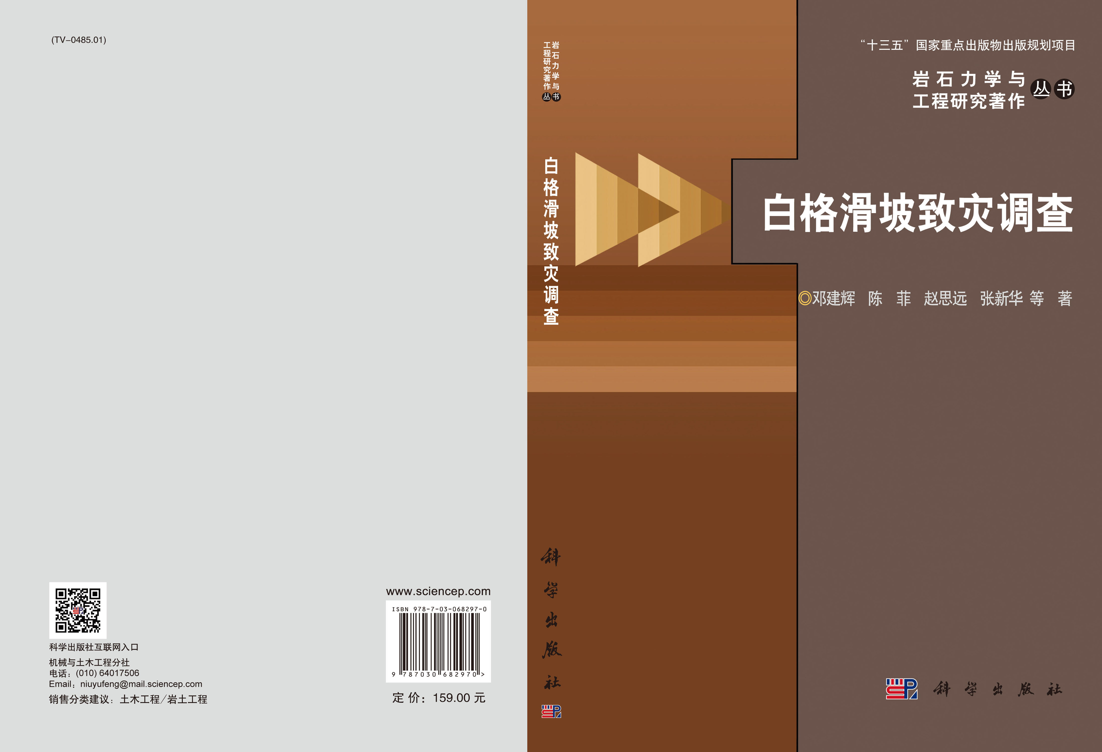 白格滑坡致灾调查