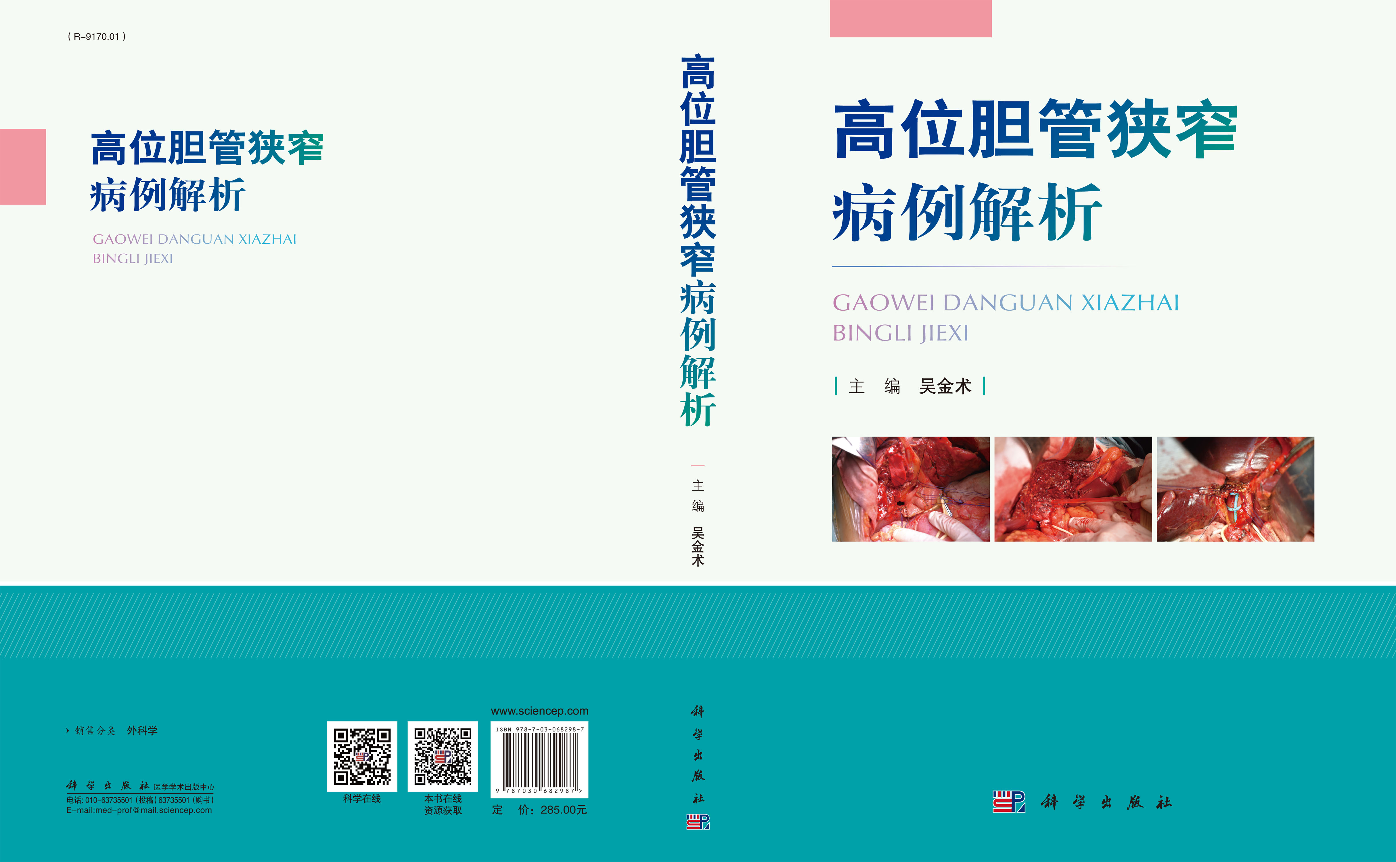 高位胆管狭窄病例解析