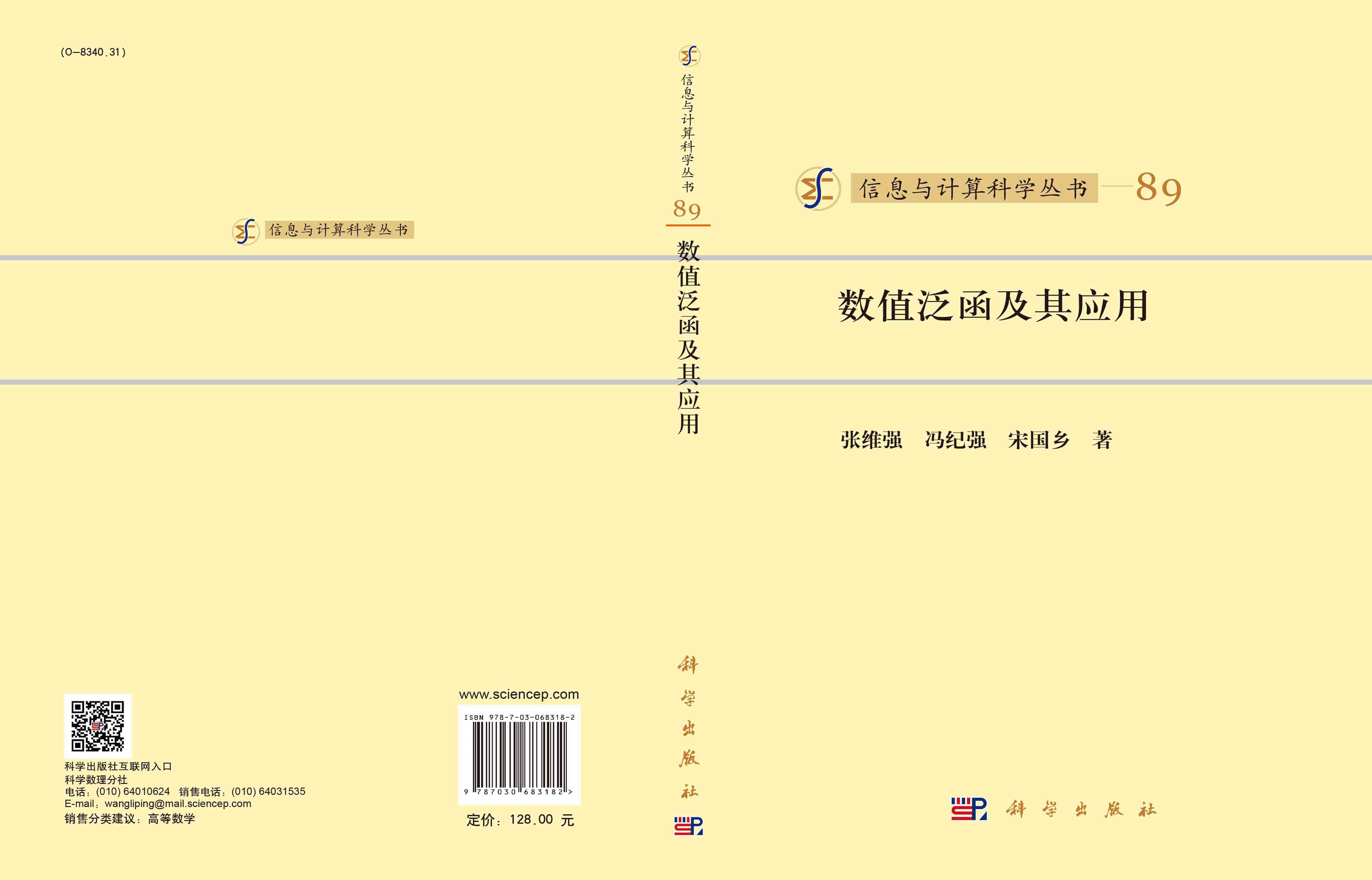 数值泛函及其应用