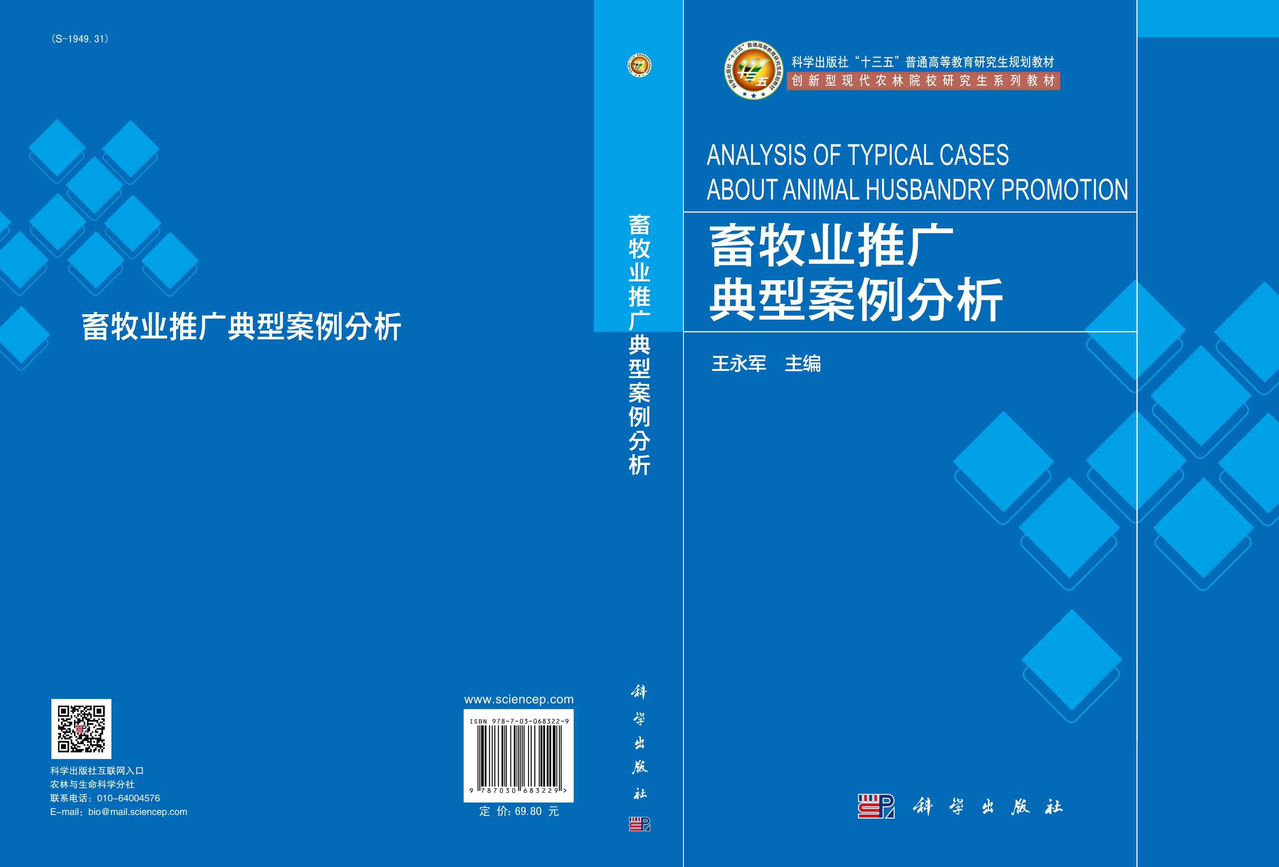 畜牧业推广典型案例分析