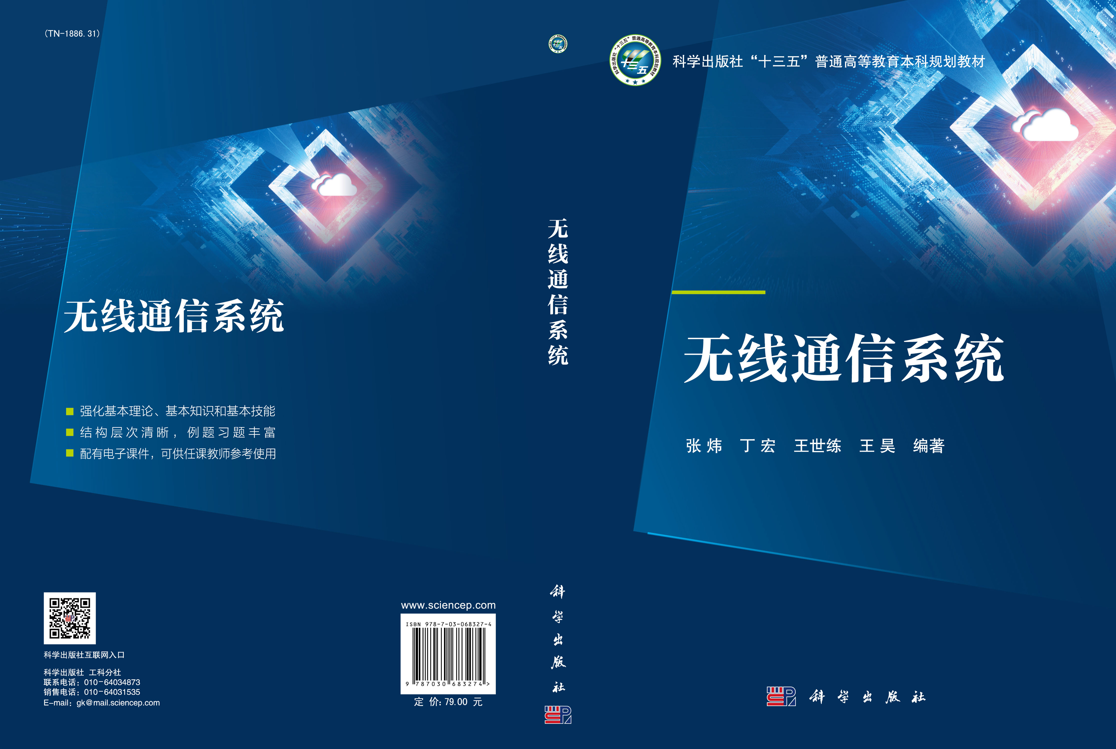 无线通信系统