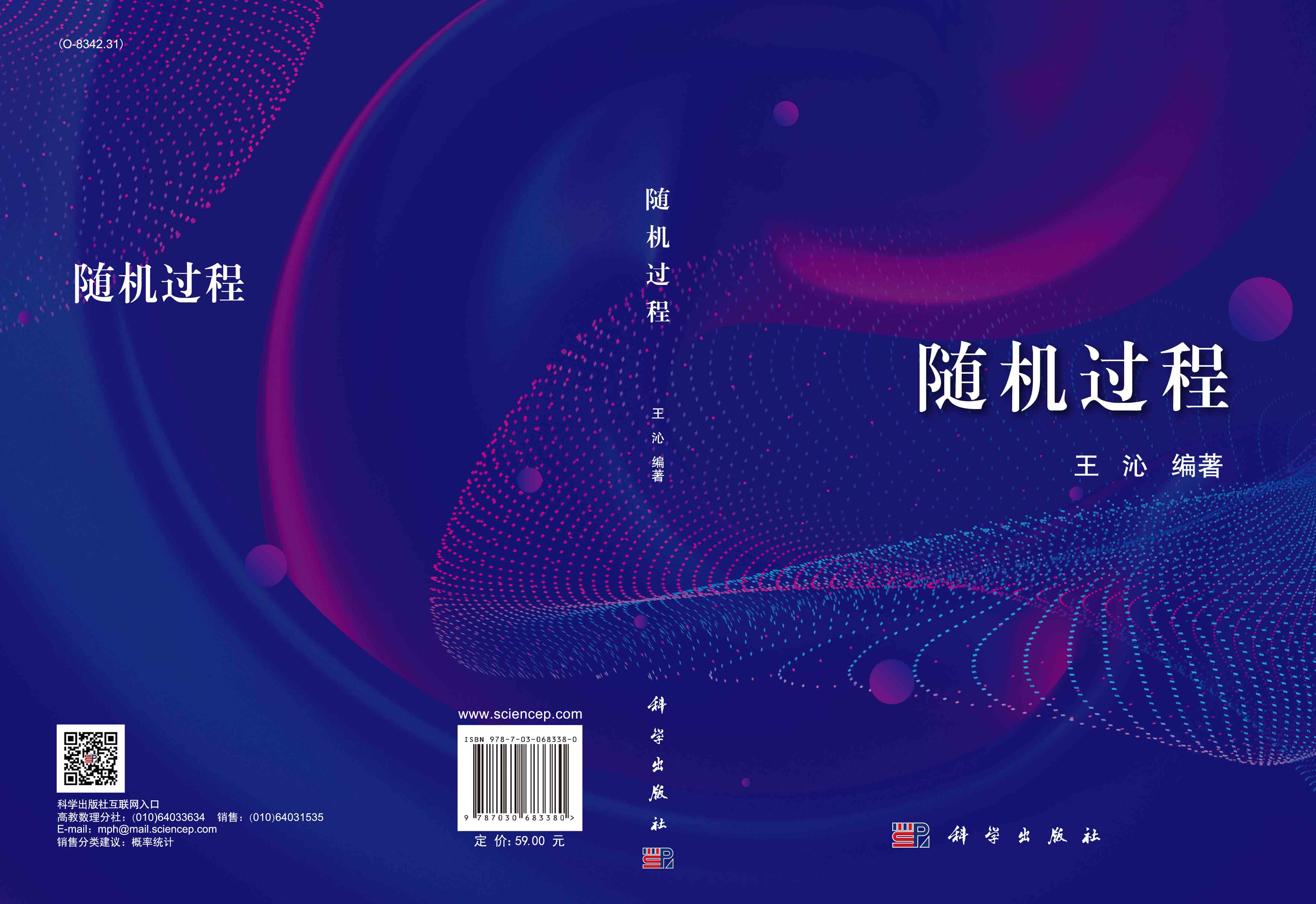 随机过程