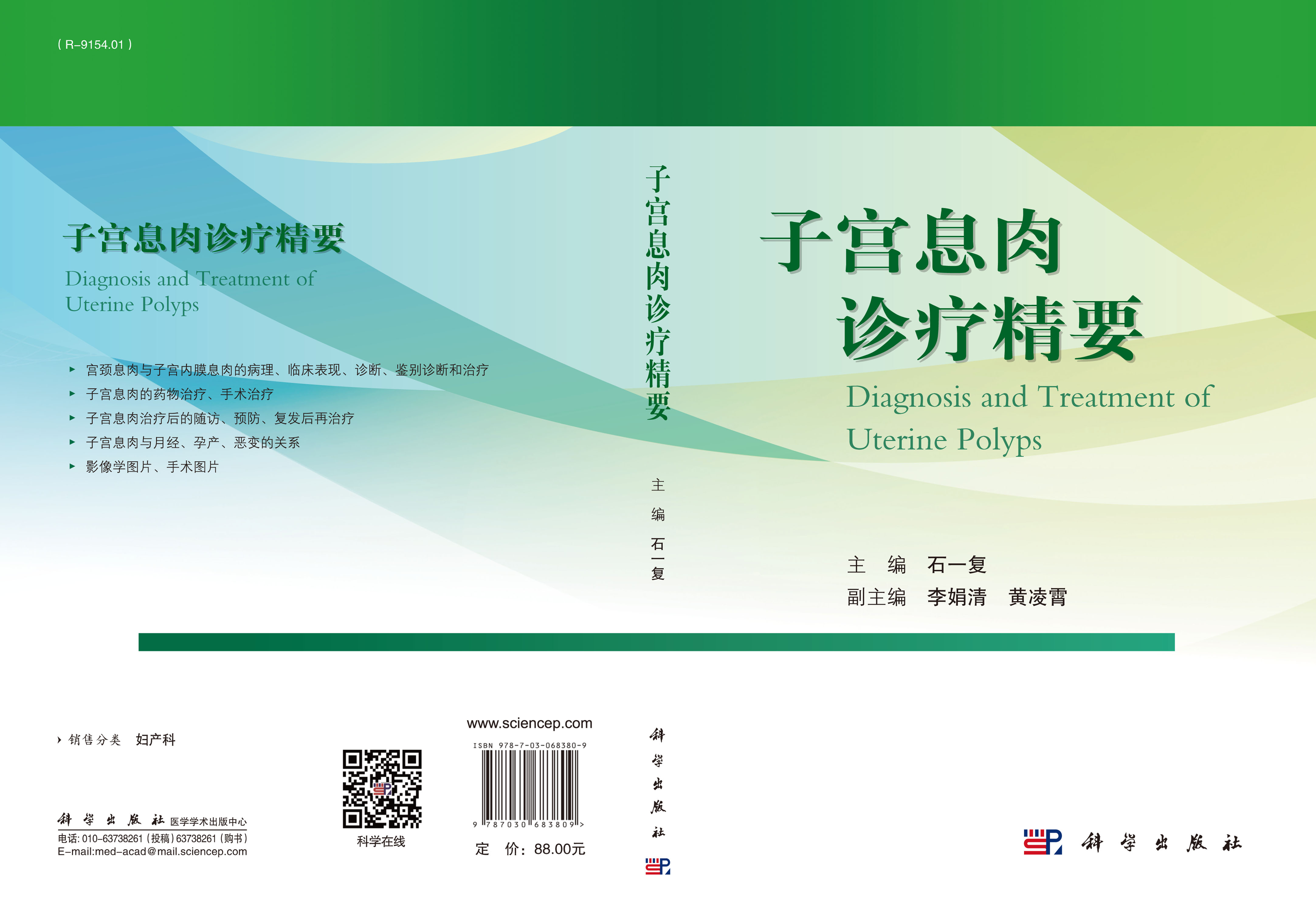 子宫息肉诊疗精要