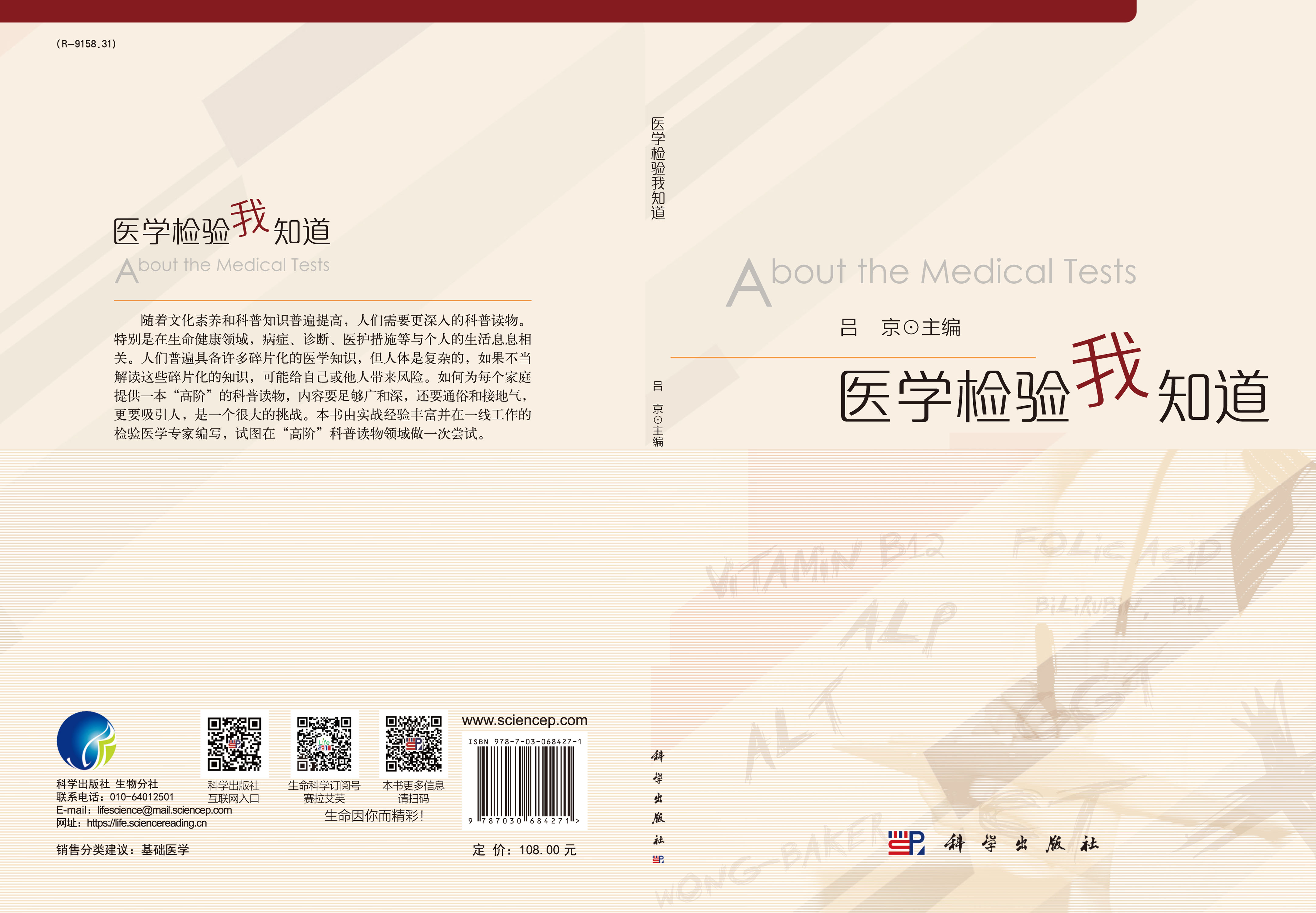 医学检验我知道