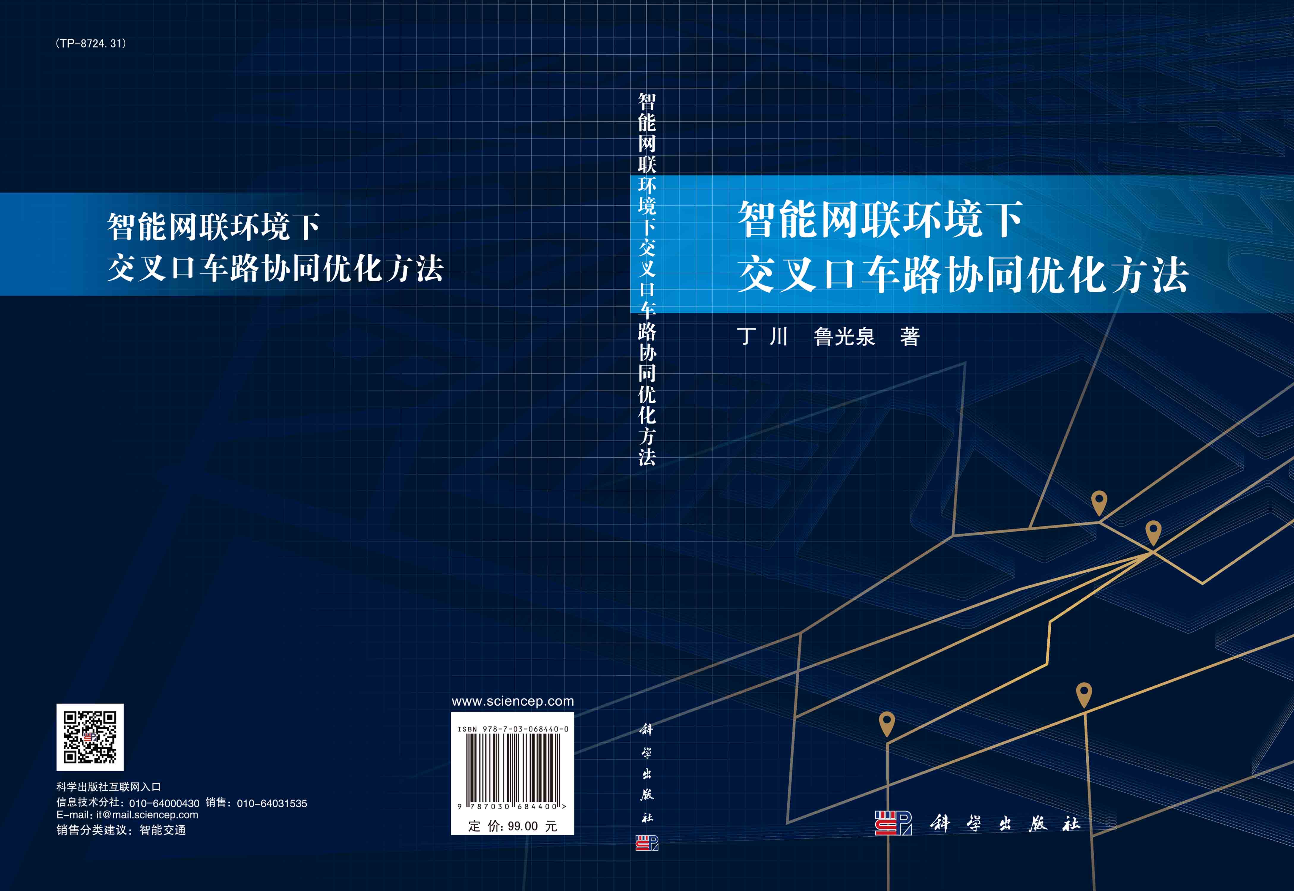 智能网联环境下交叉口车路协同优化方法