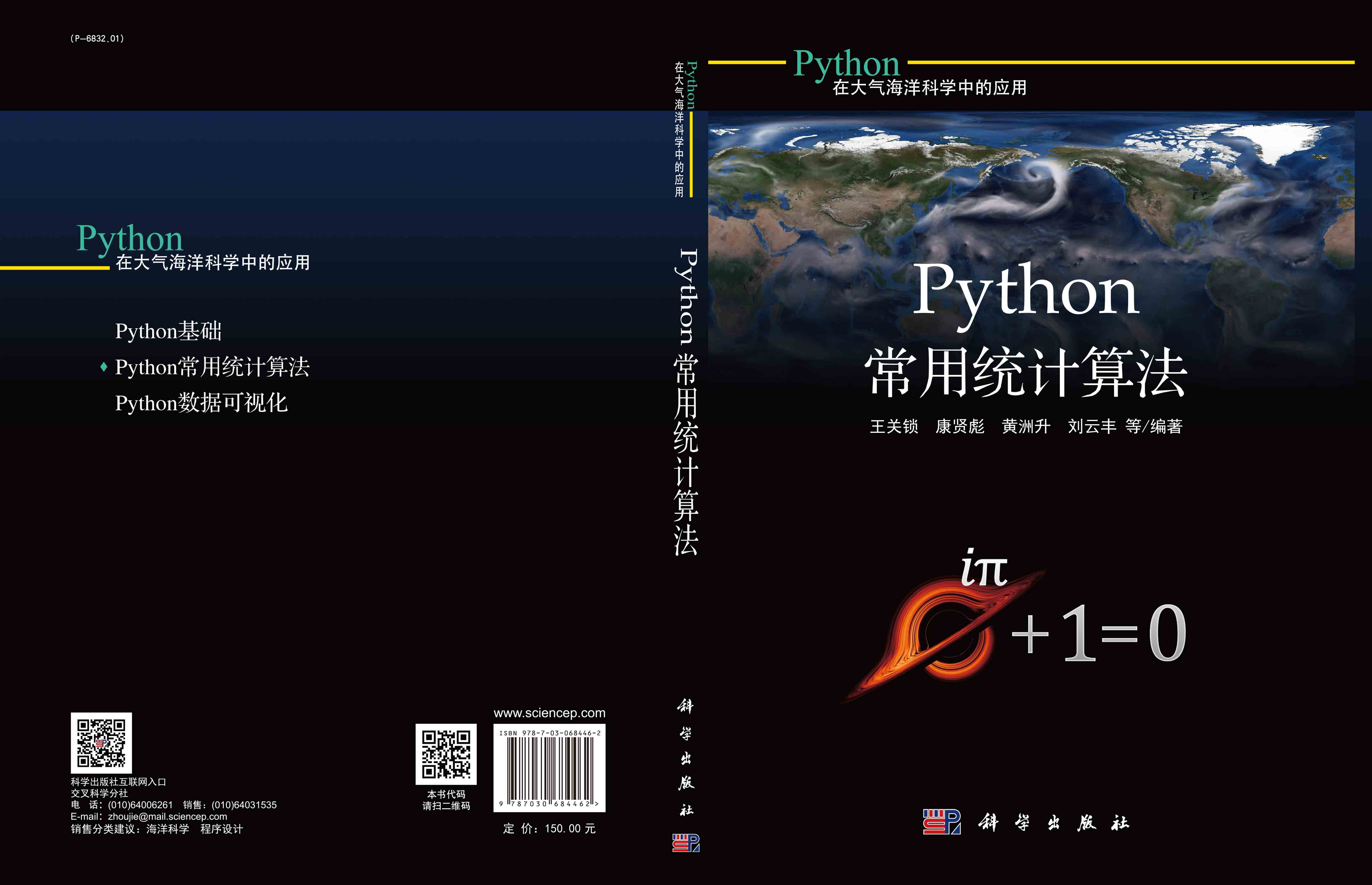 Python常用统计算法
