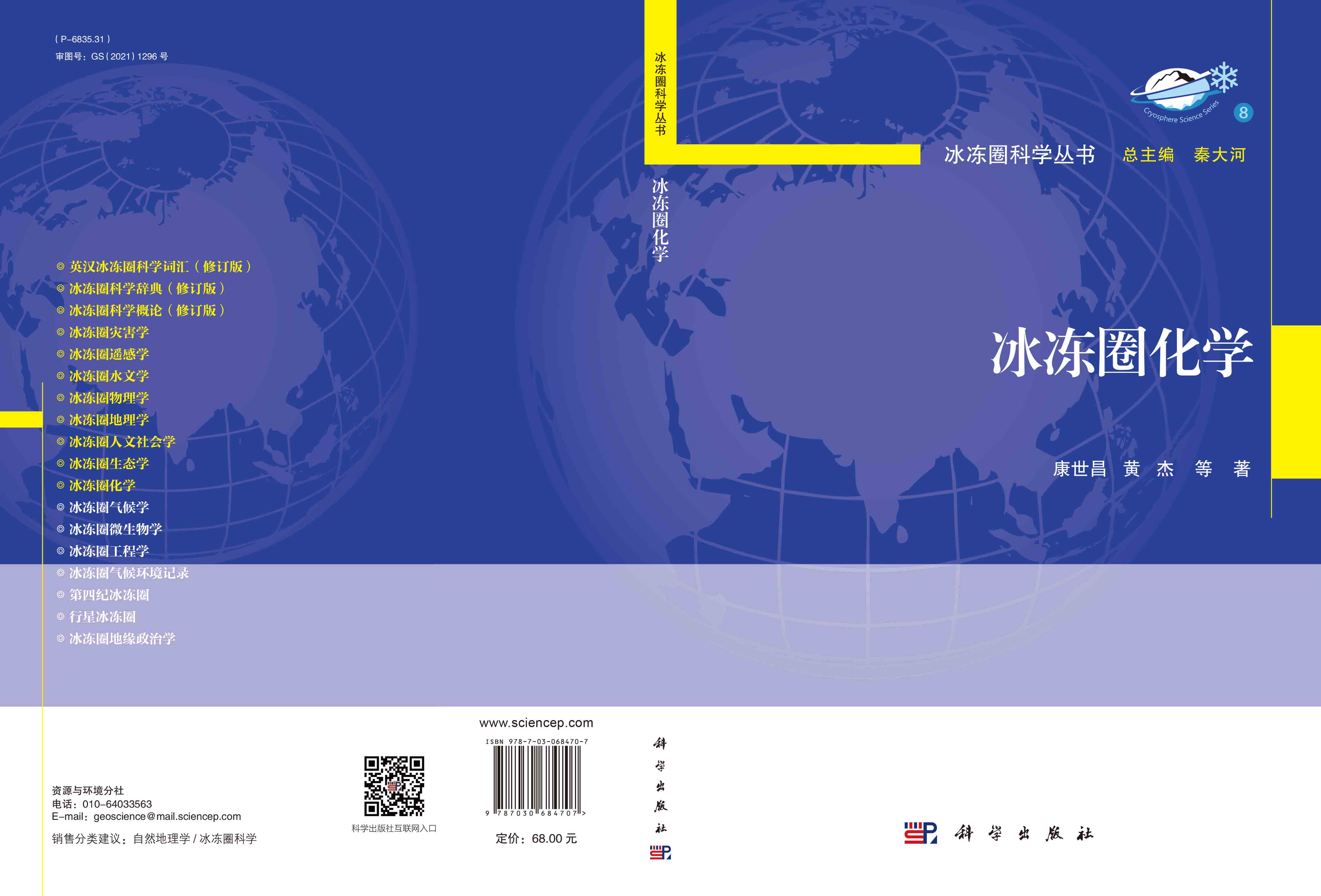 冰冻圈化学