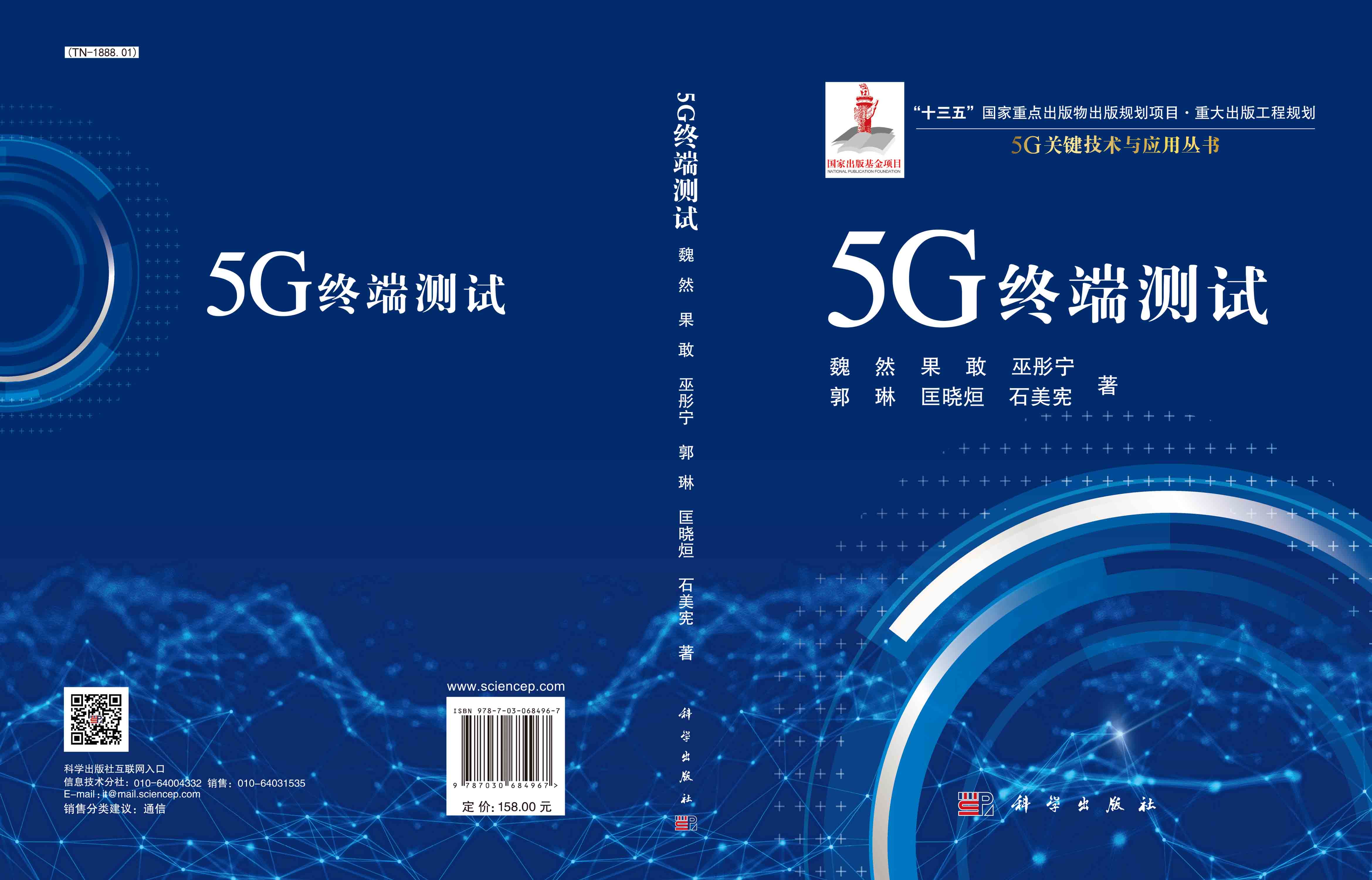 5G终端测试