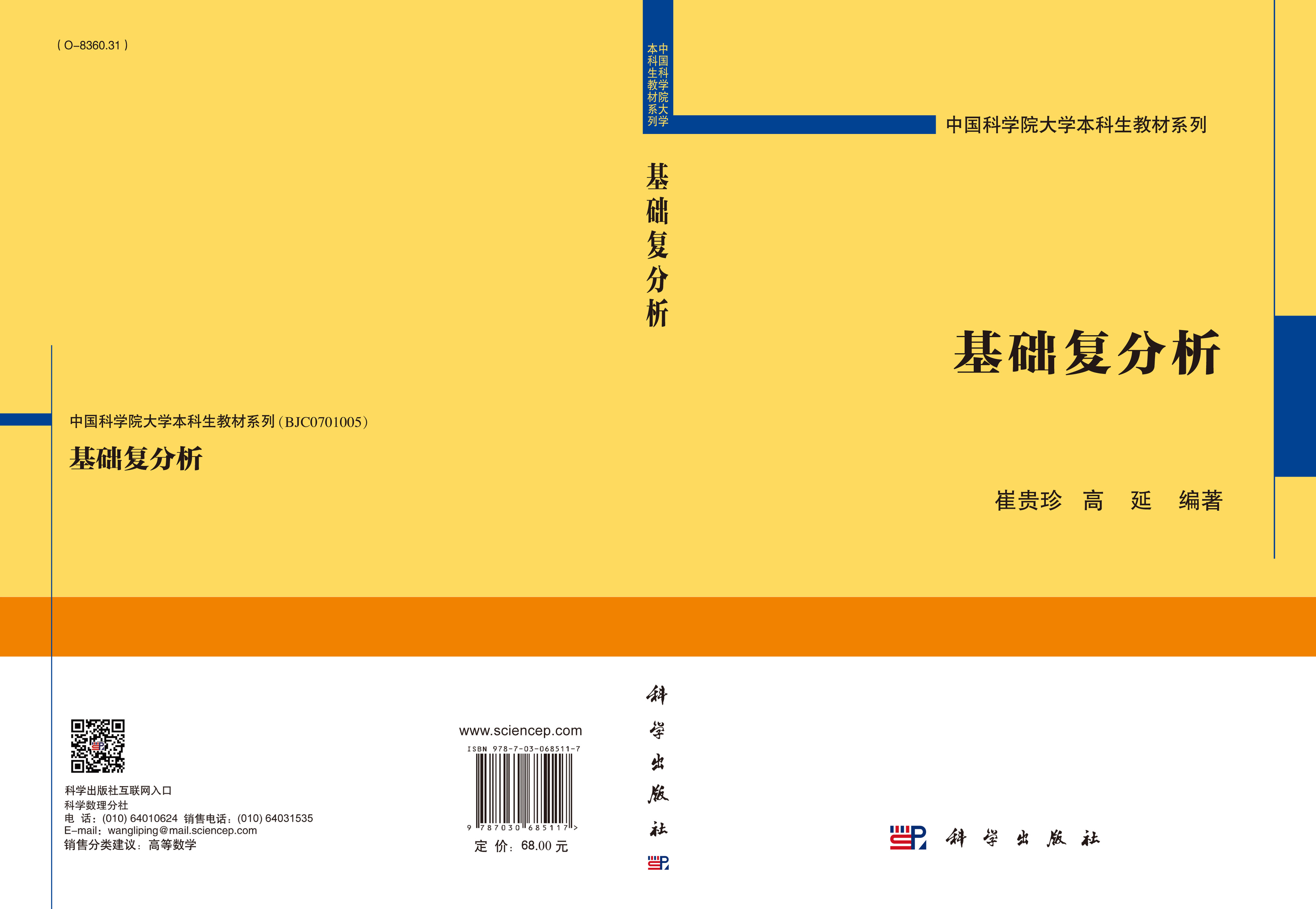基础复分析