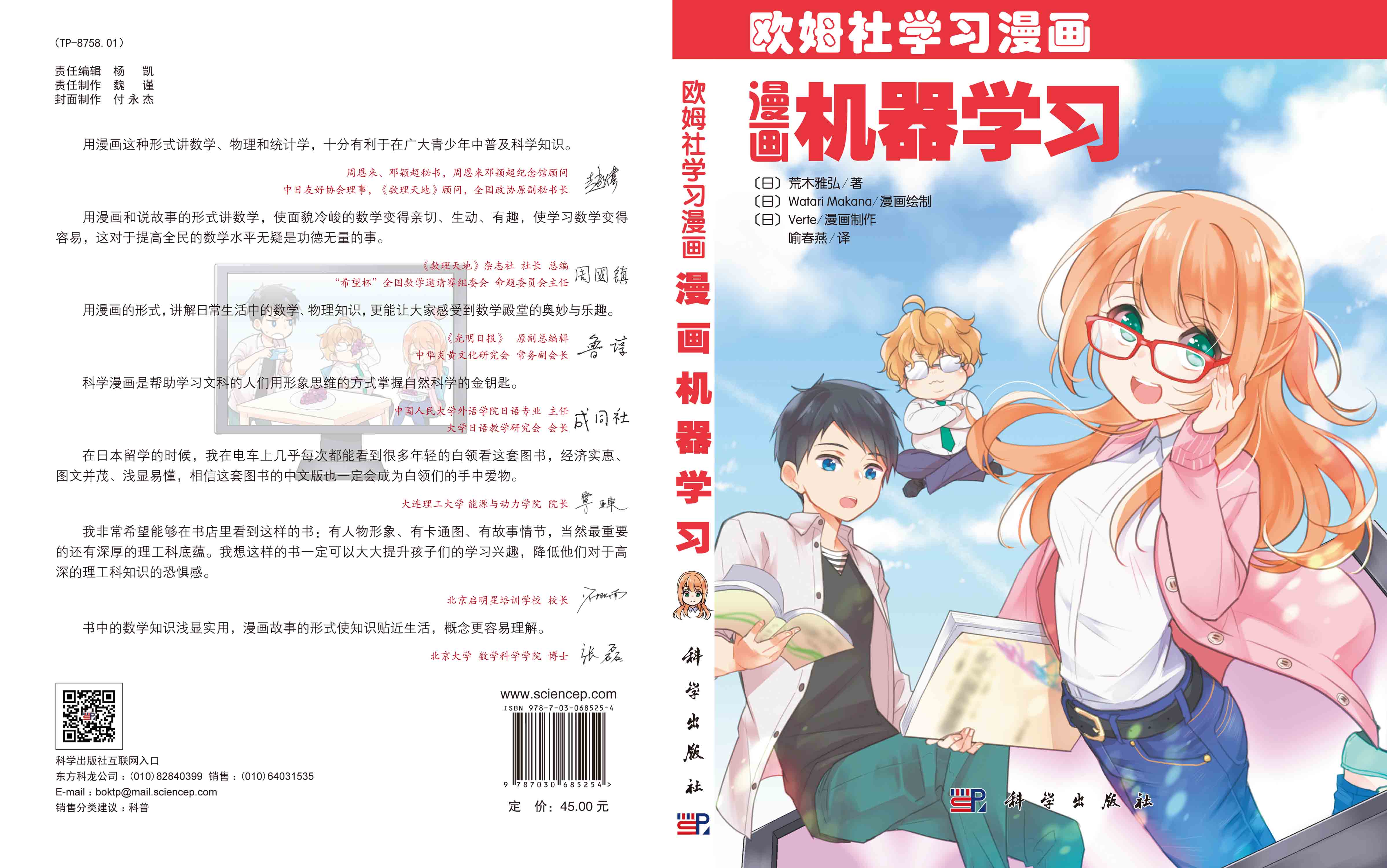 漫画机器学习