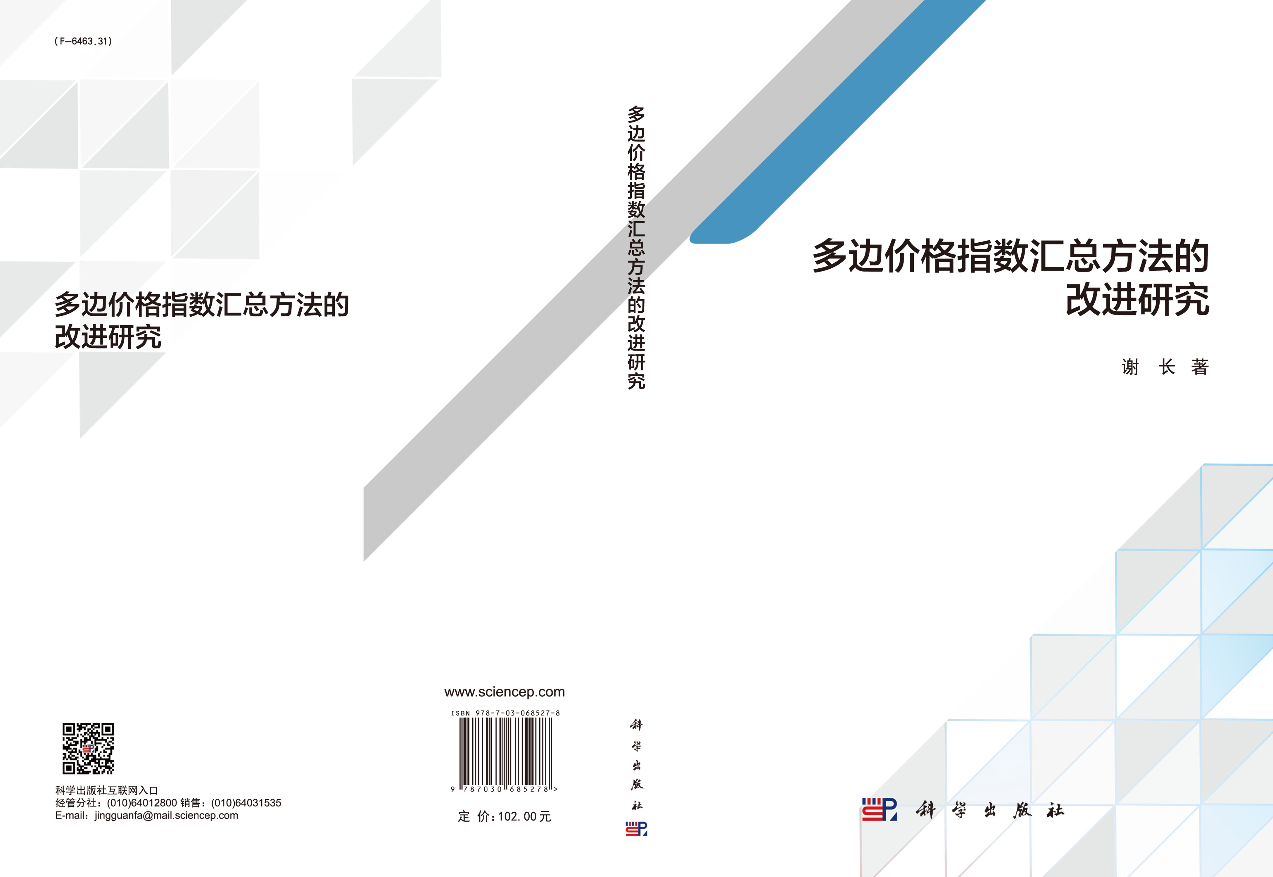 多边价格指数汇总方法的改进研究