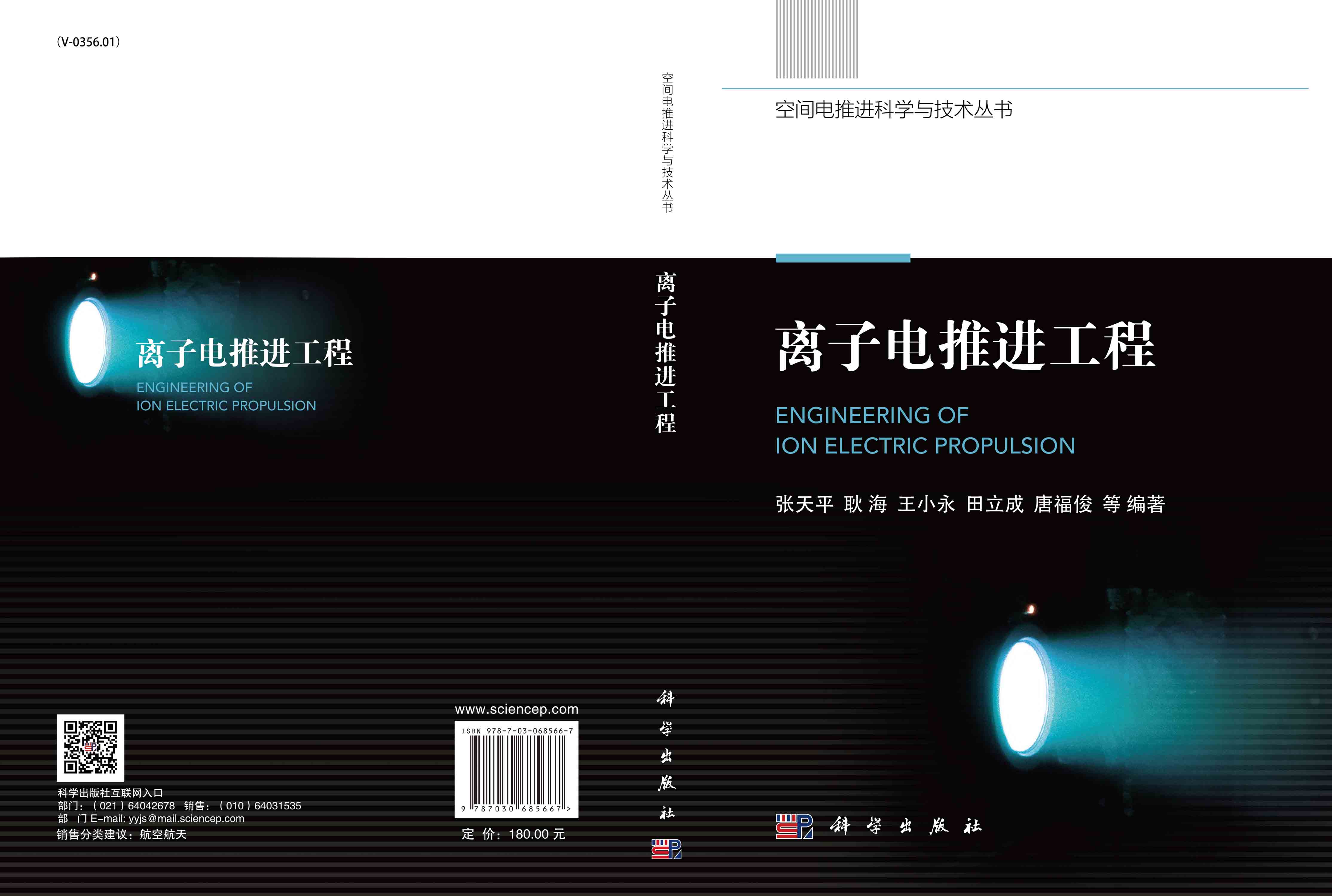离子电推进工程