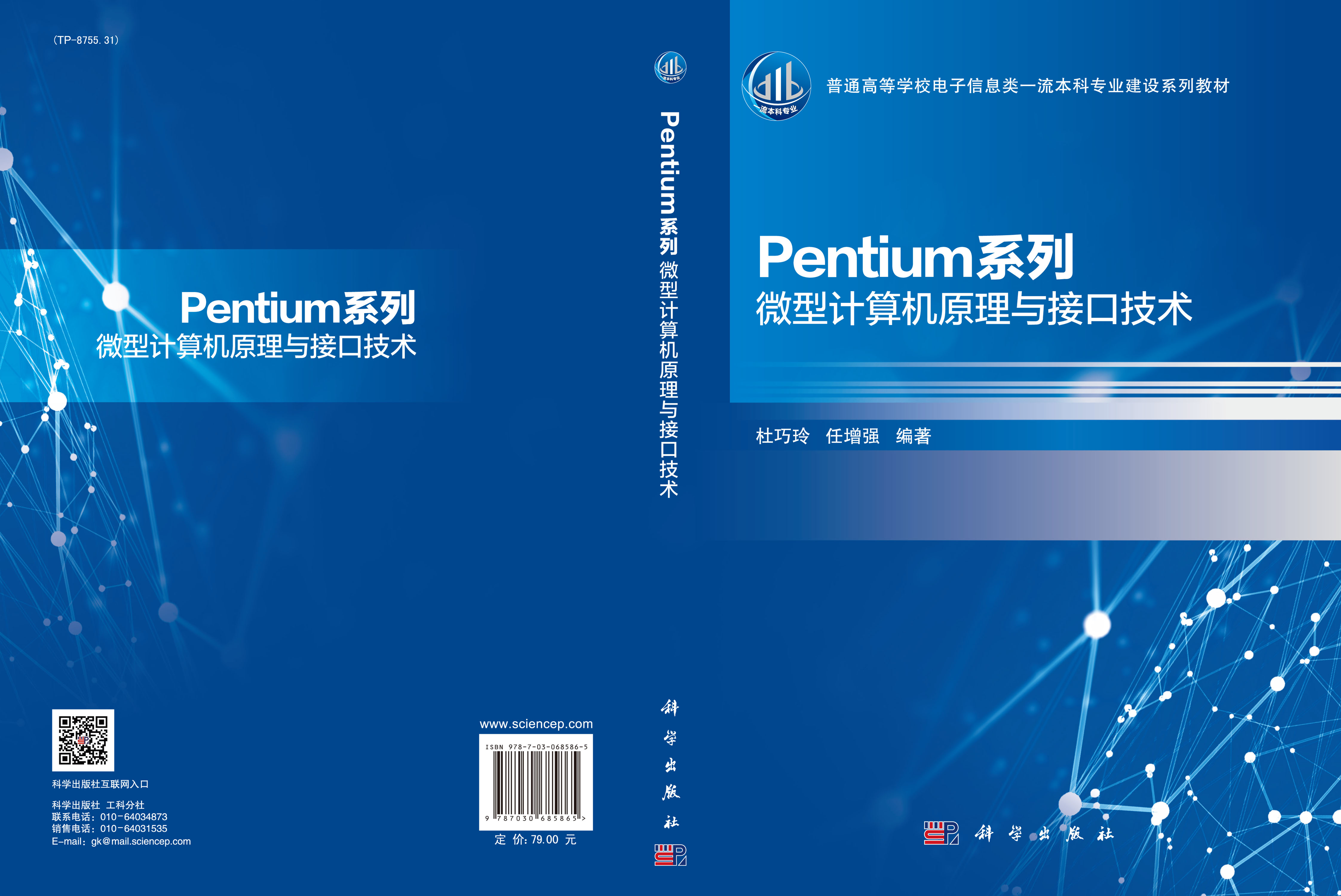 Pentium系列微型计算机原理与接口技术