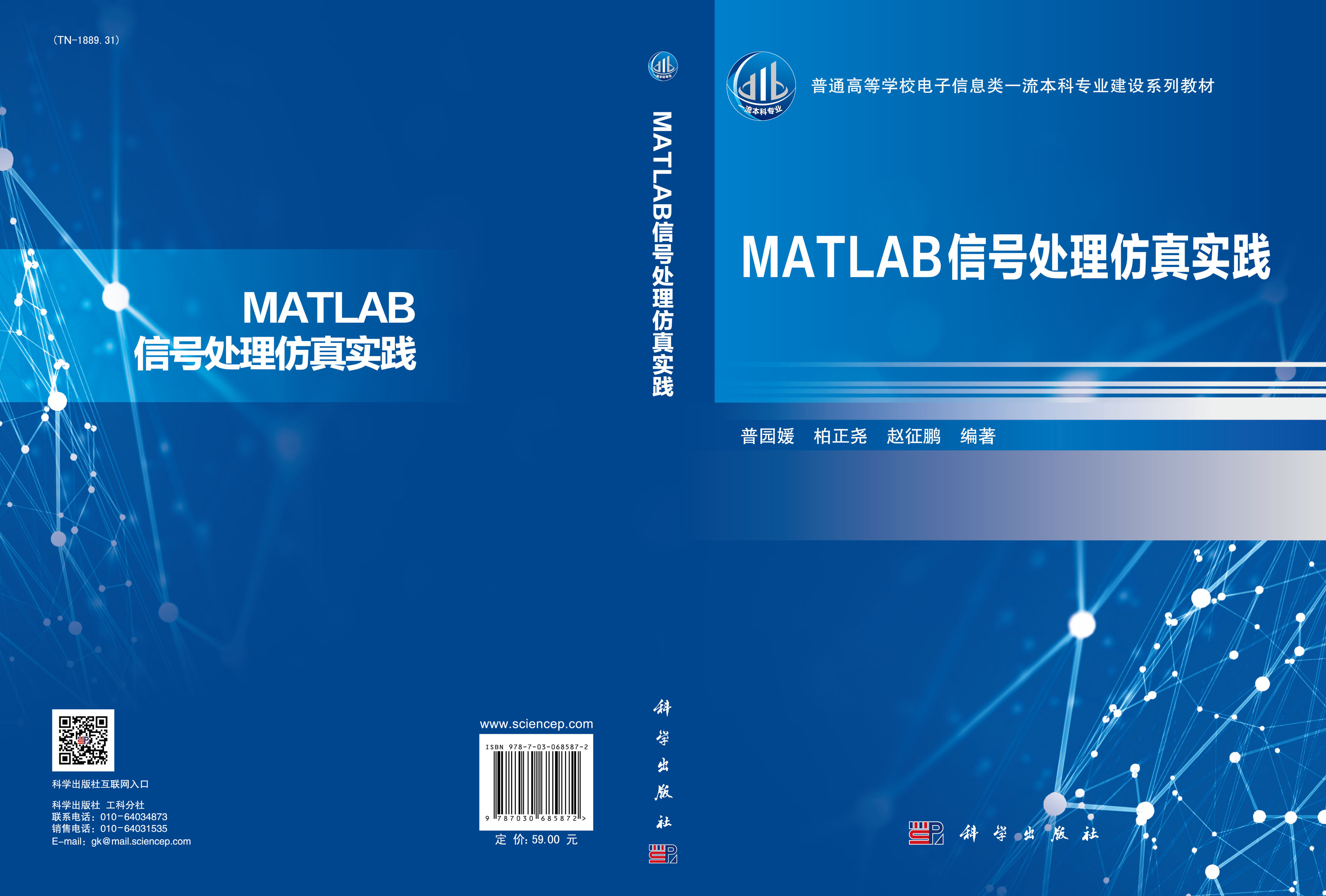 MATLAB信号处理仿真实践