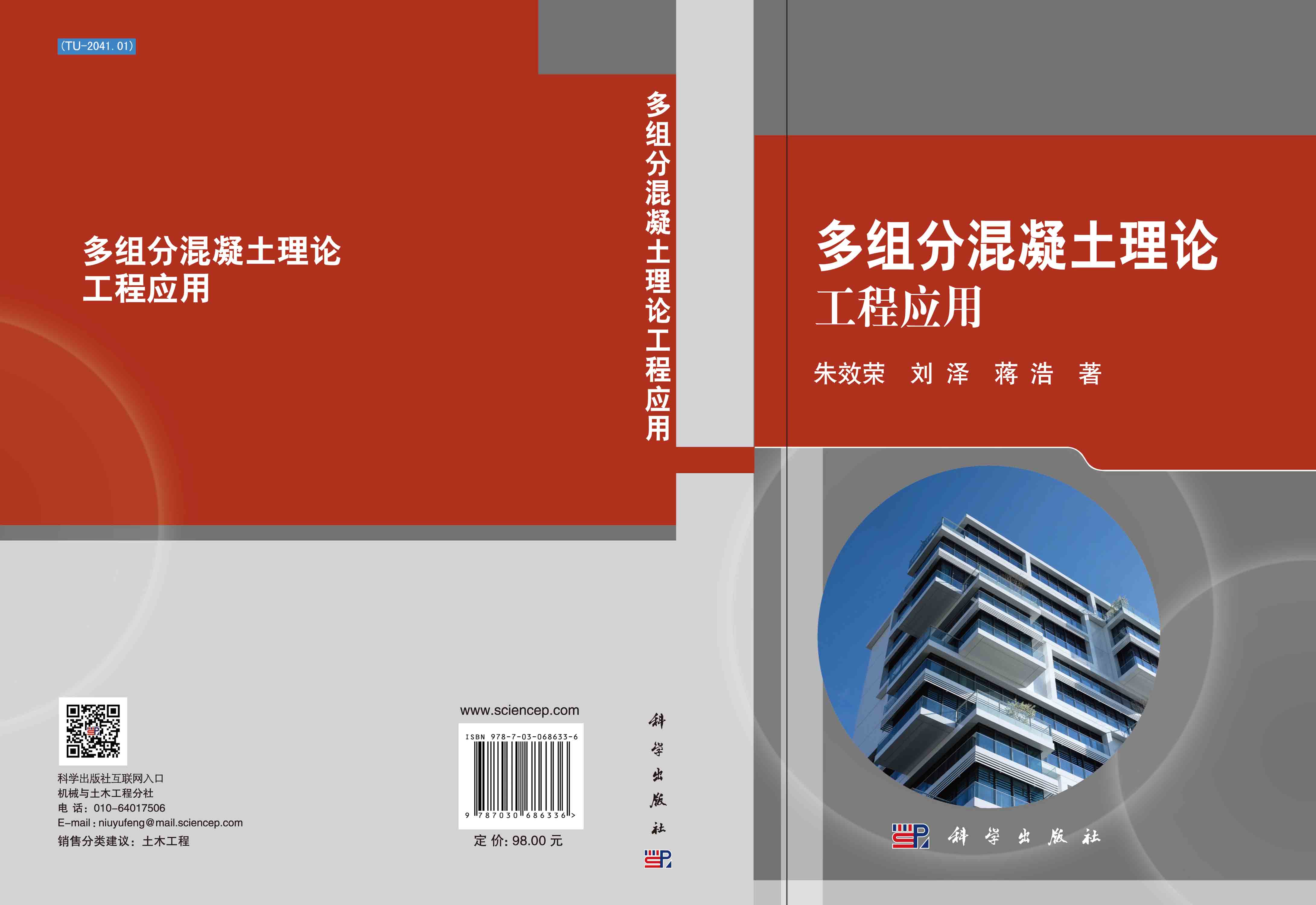 多组分混凝土理论工程应用
