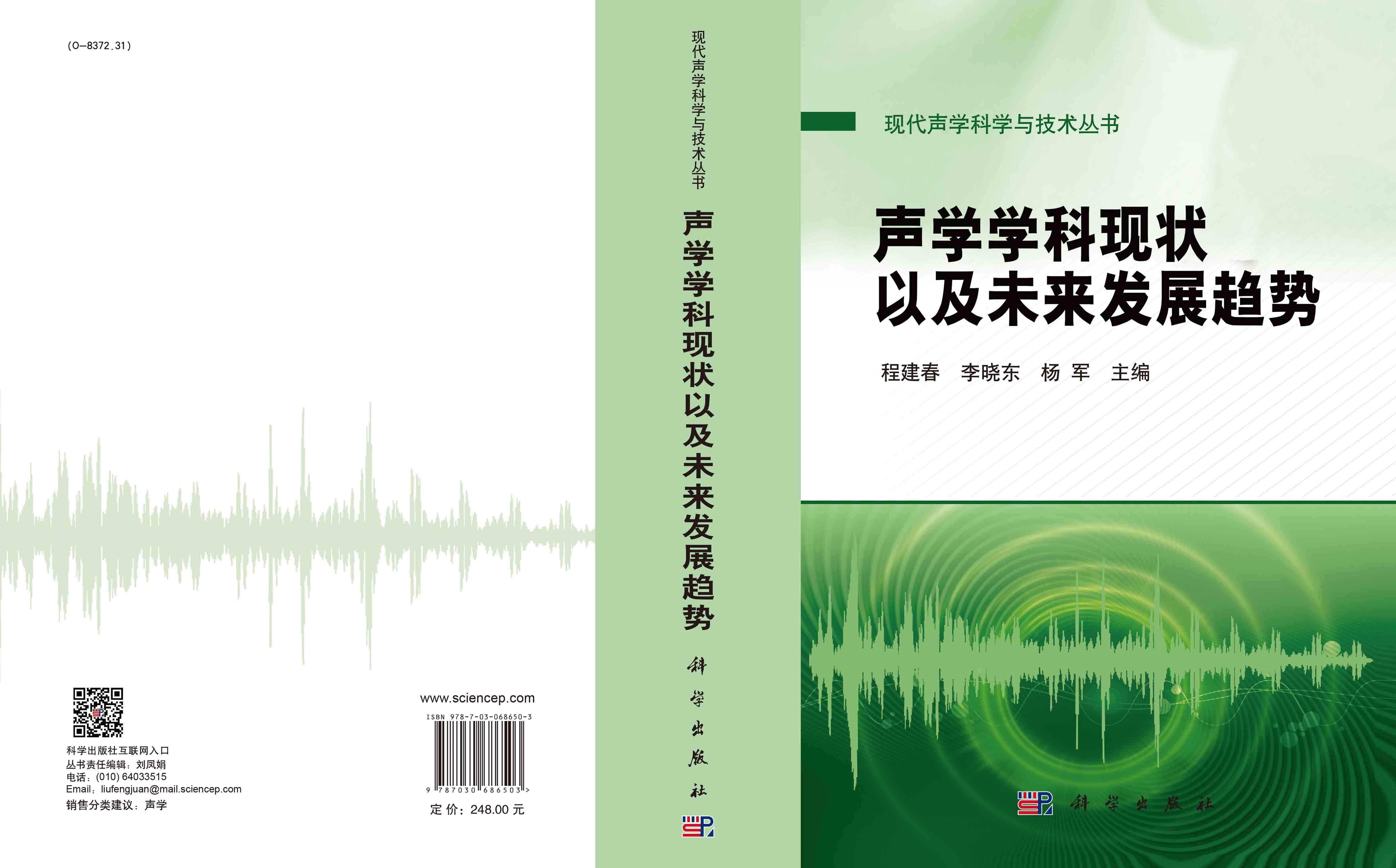 声学学科现状以及未来发展趋势