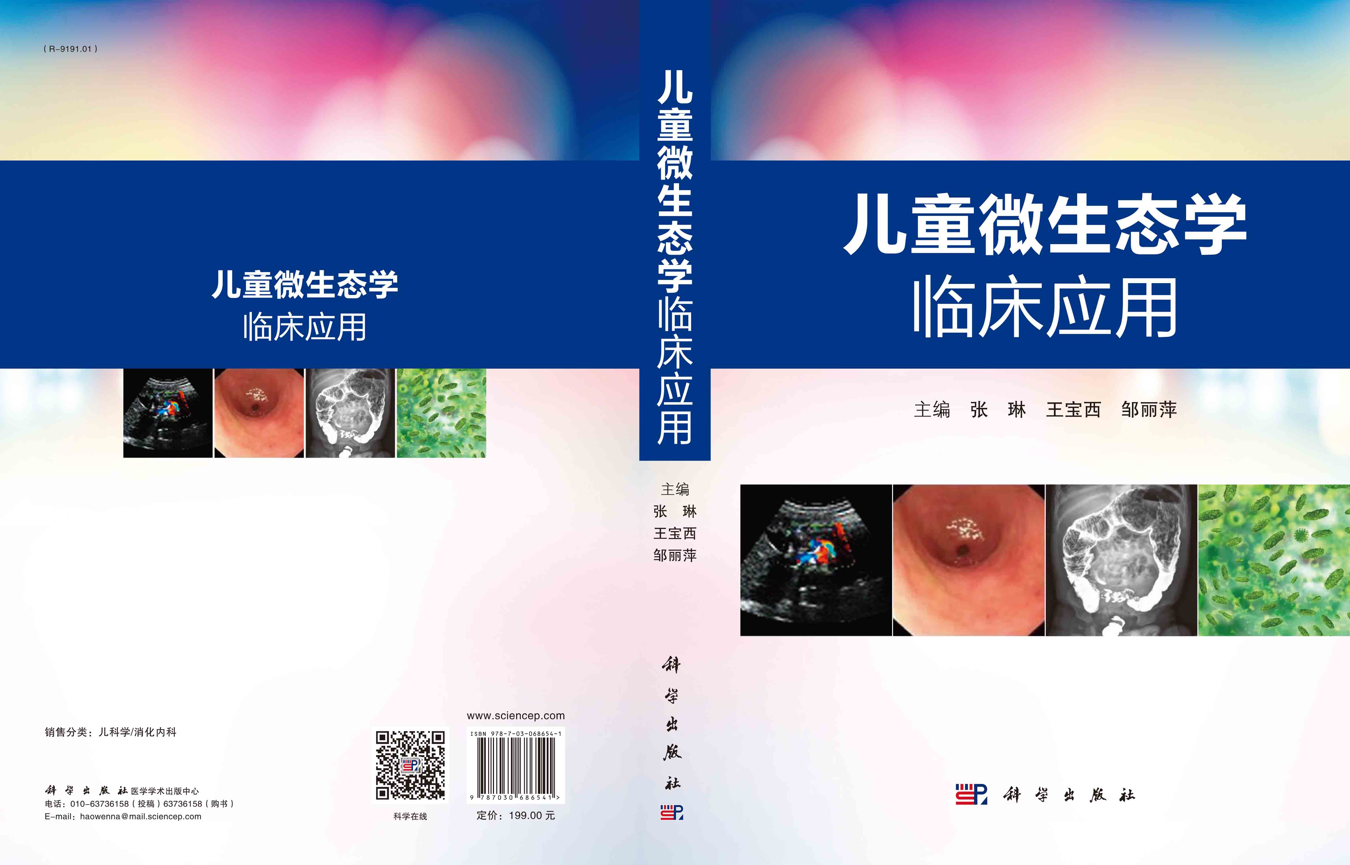 儿童微生态学临床应用