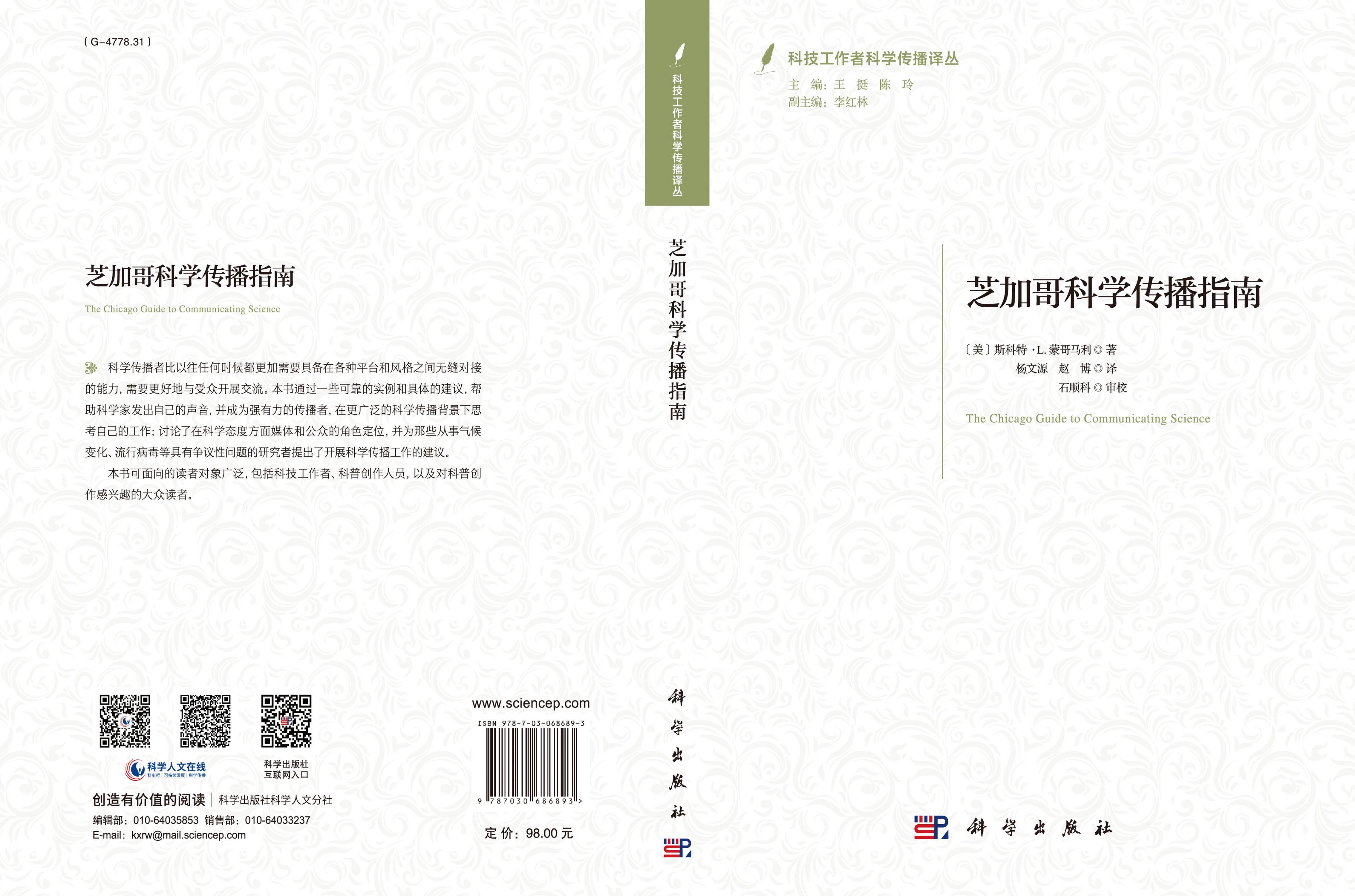 芝加哥科学传播指南