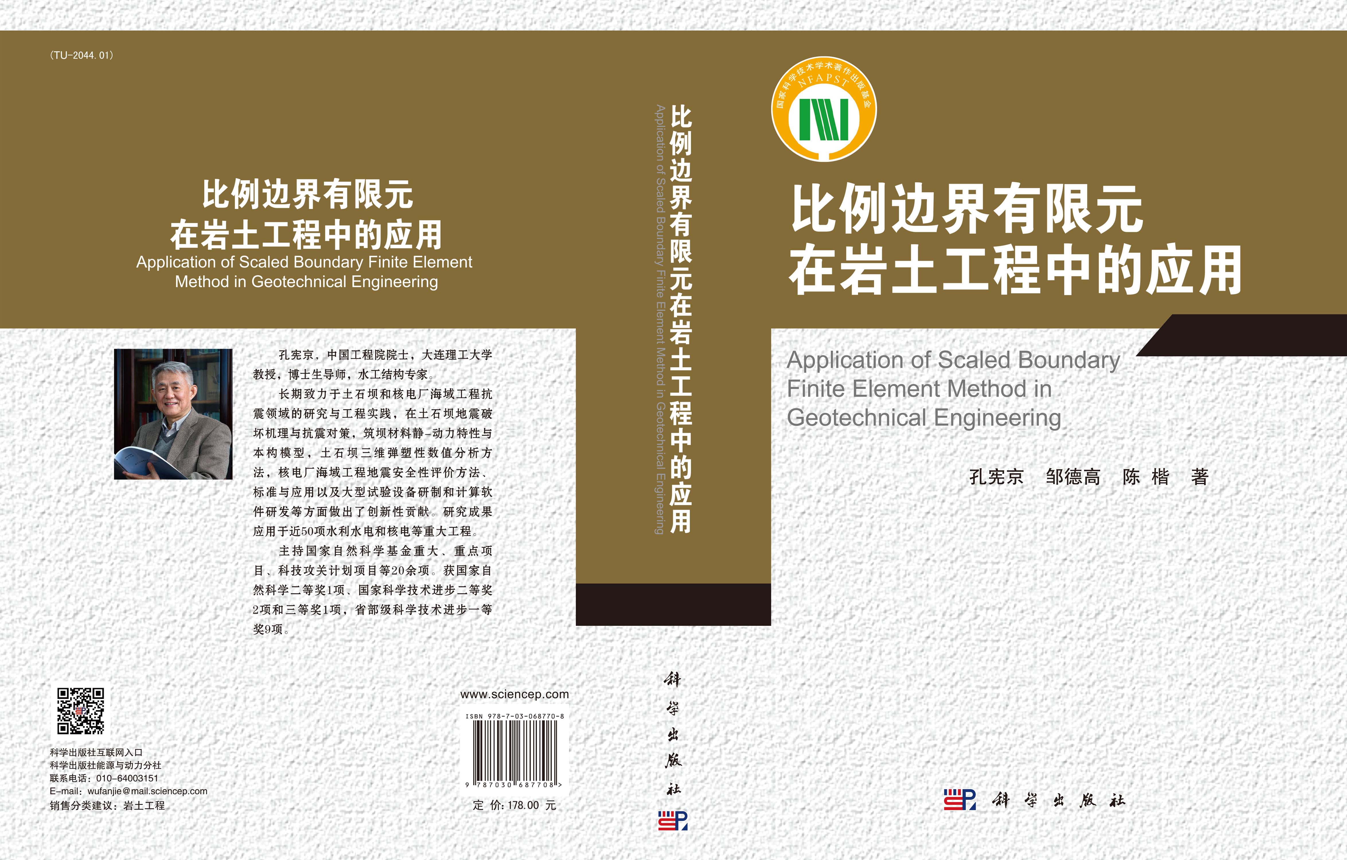 比例边界有限元在岩土工程中的应用