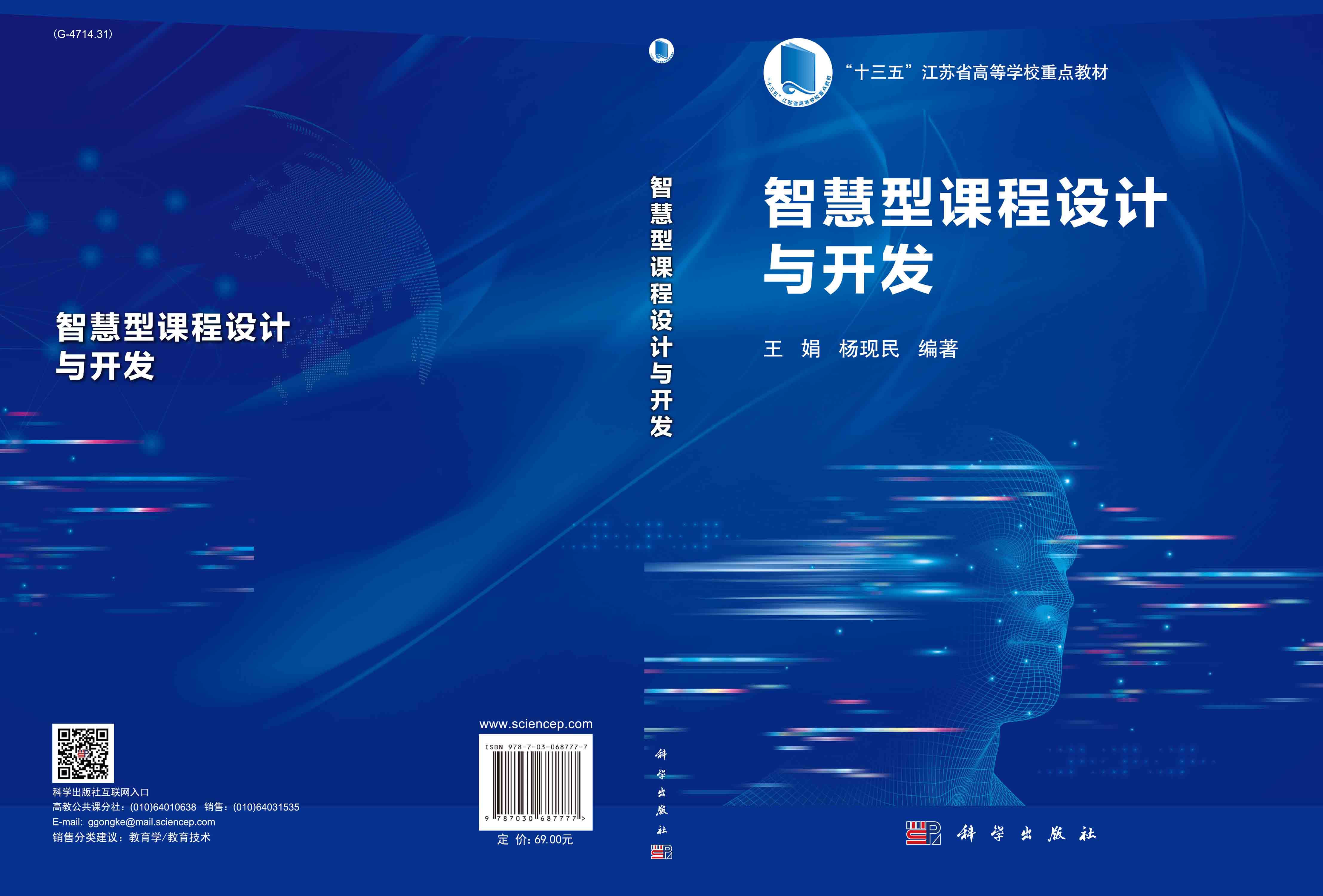 智慧型课程设计与开发