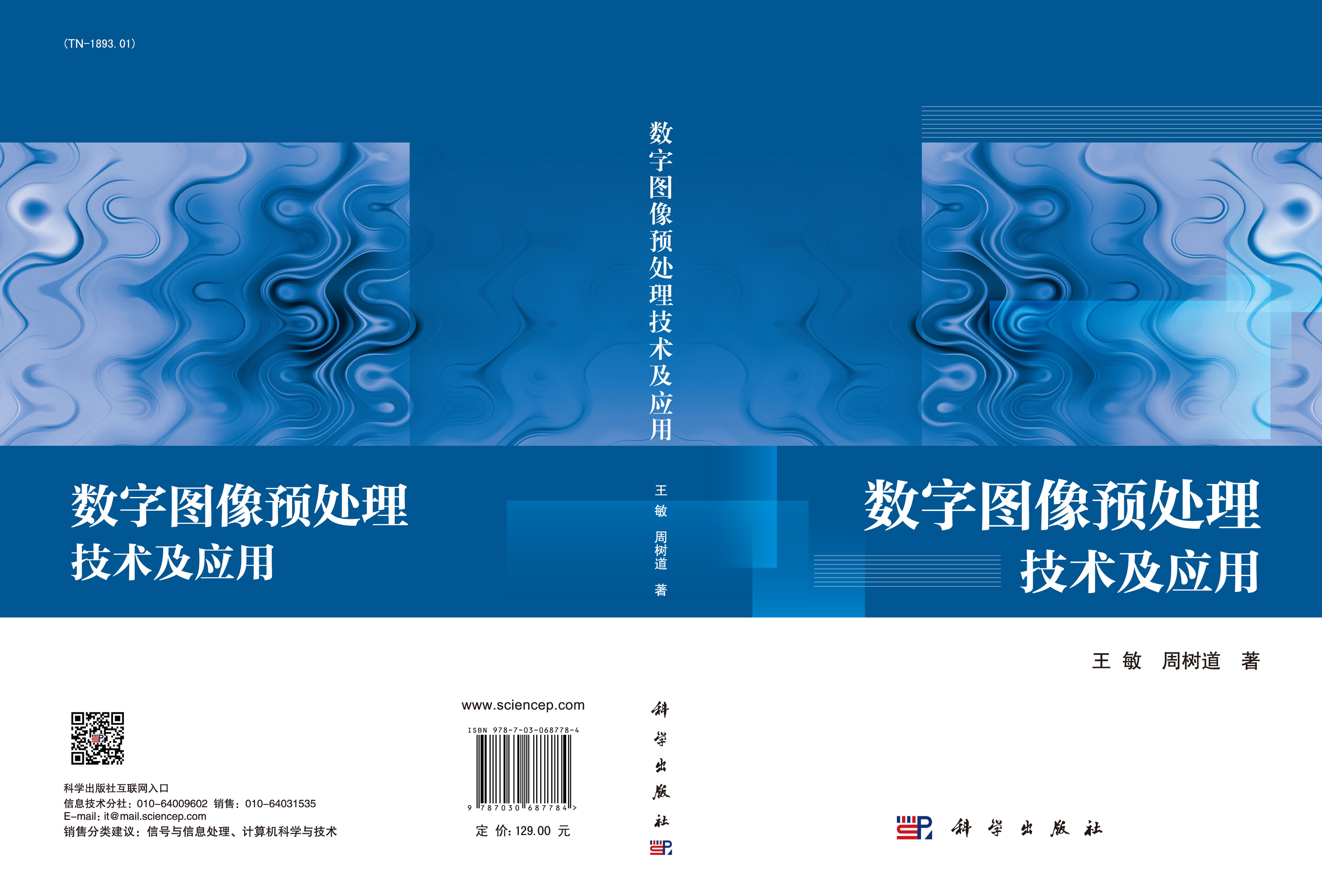 数字图像预处理技术及应用