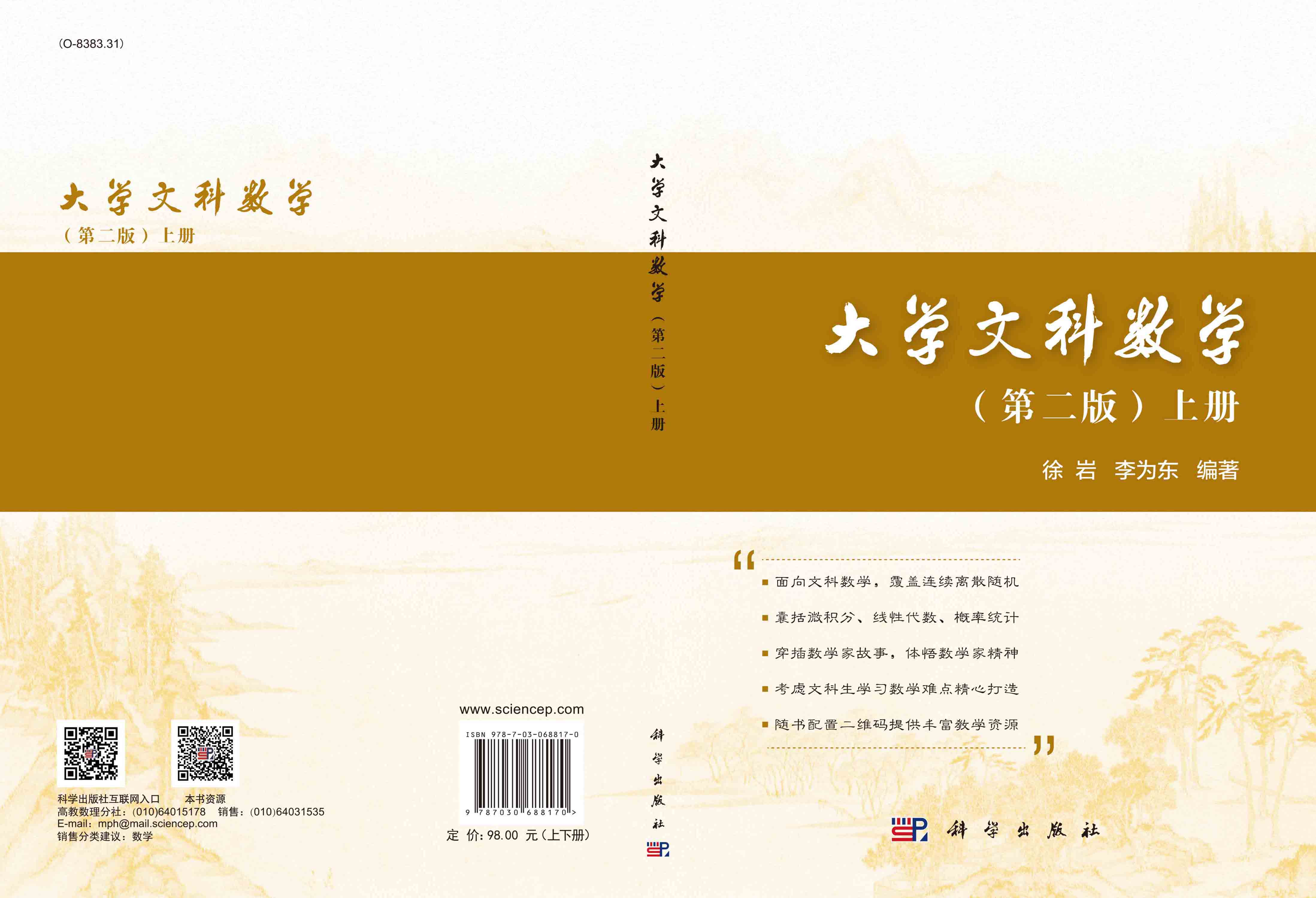大学文科数学：全2册