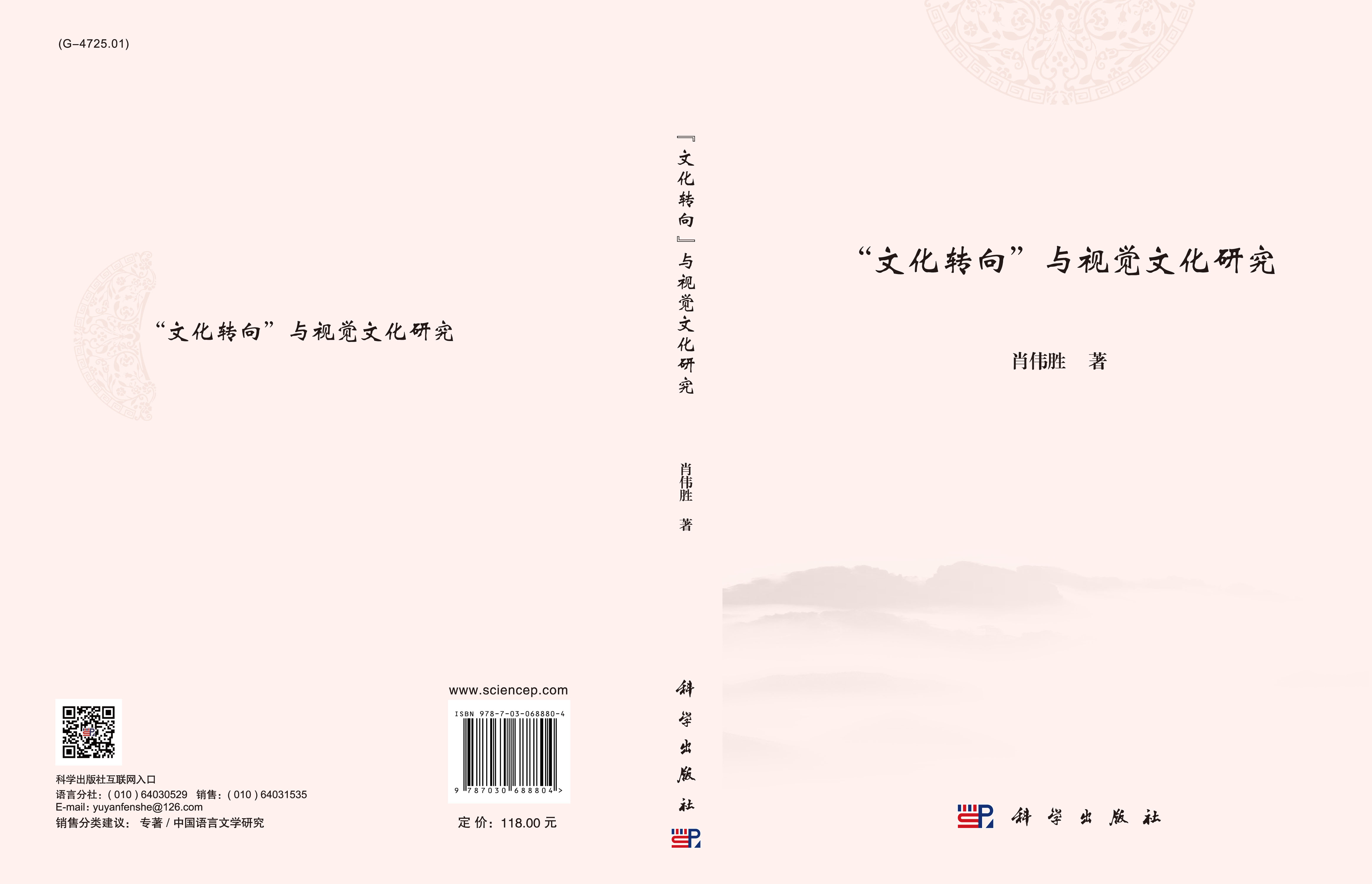 “文化转向”与视觉文化研究