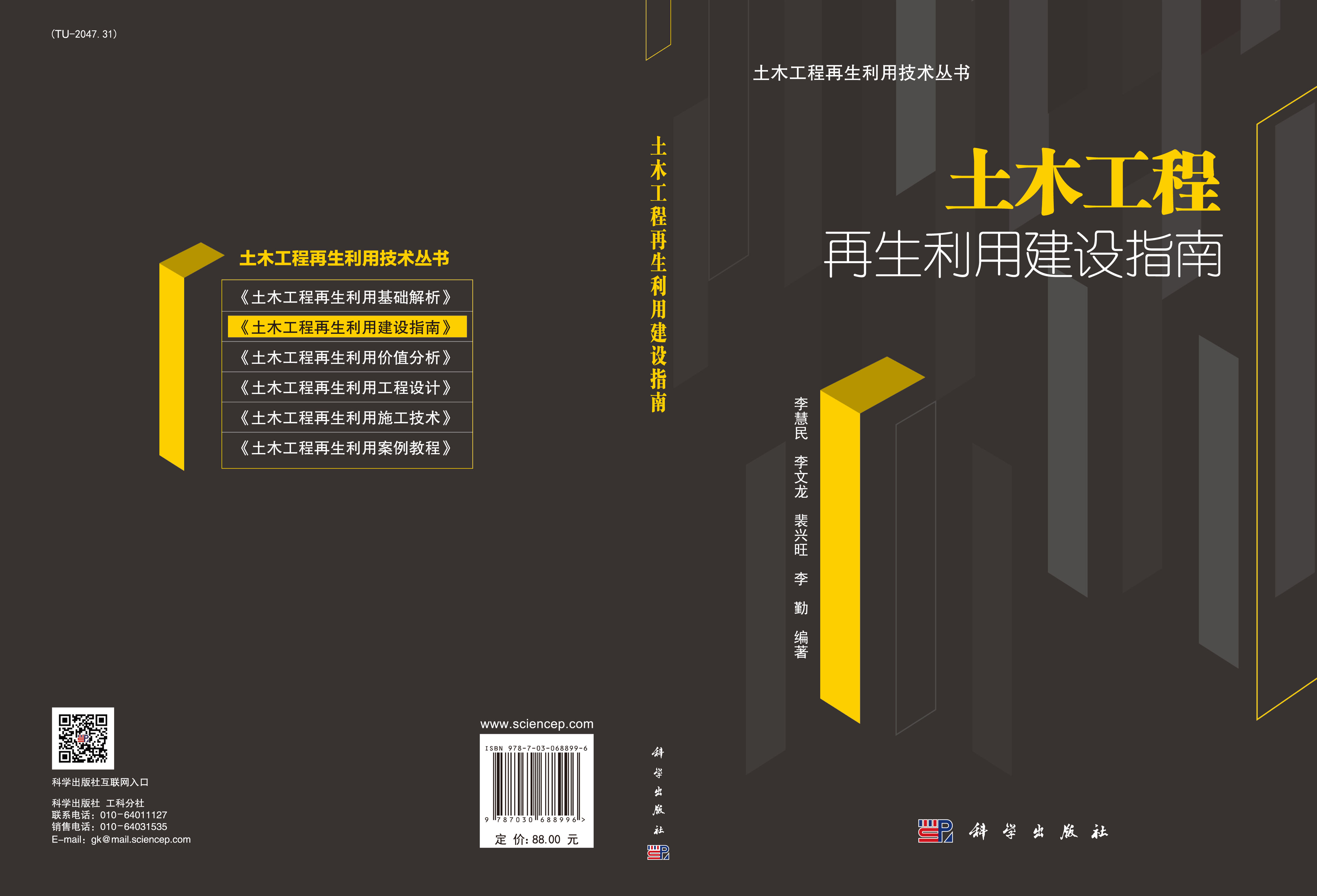 土木工程再生利用建设指南
