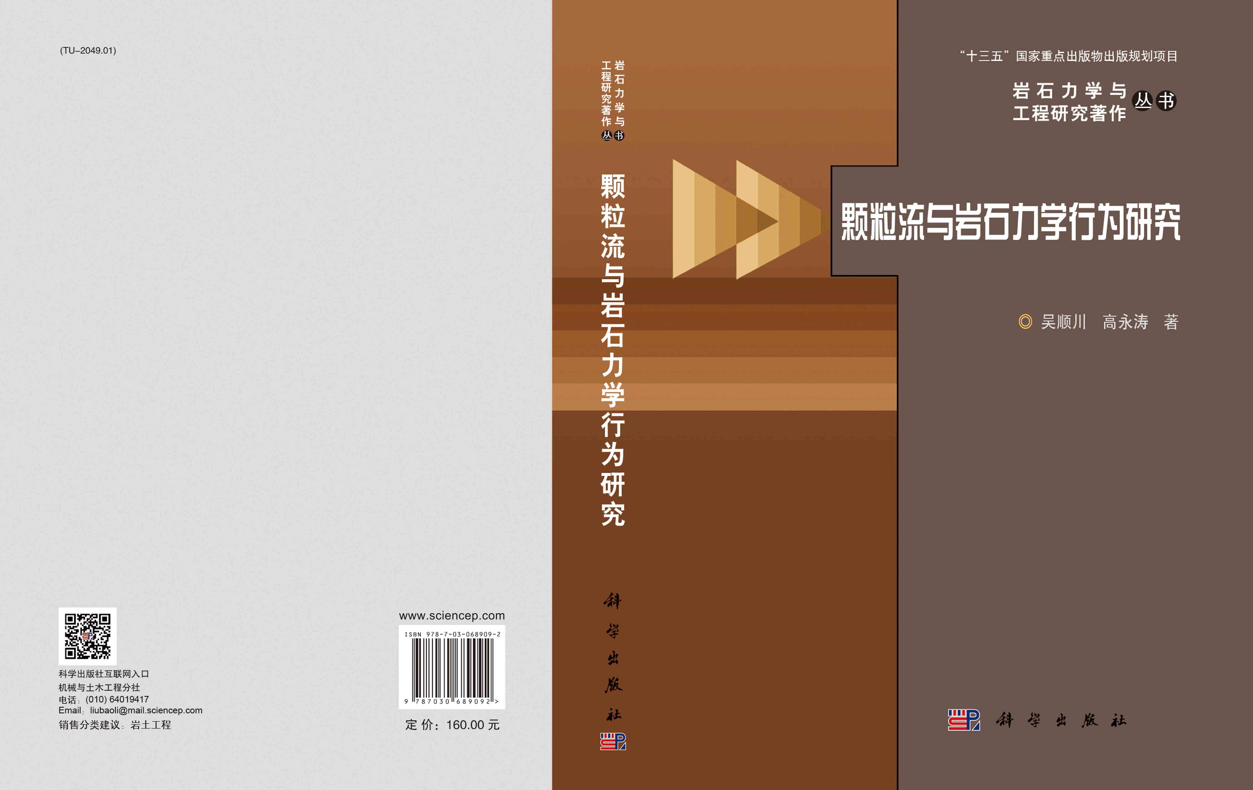 颗粒流与岩石力学行为研究