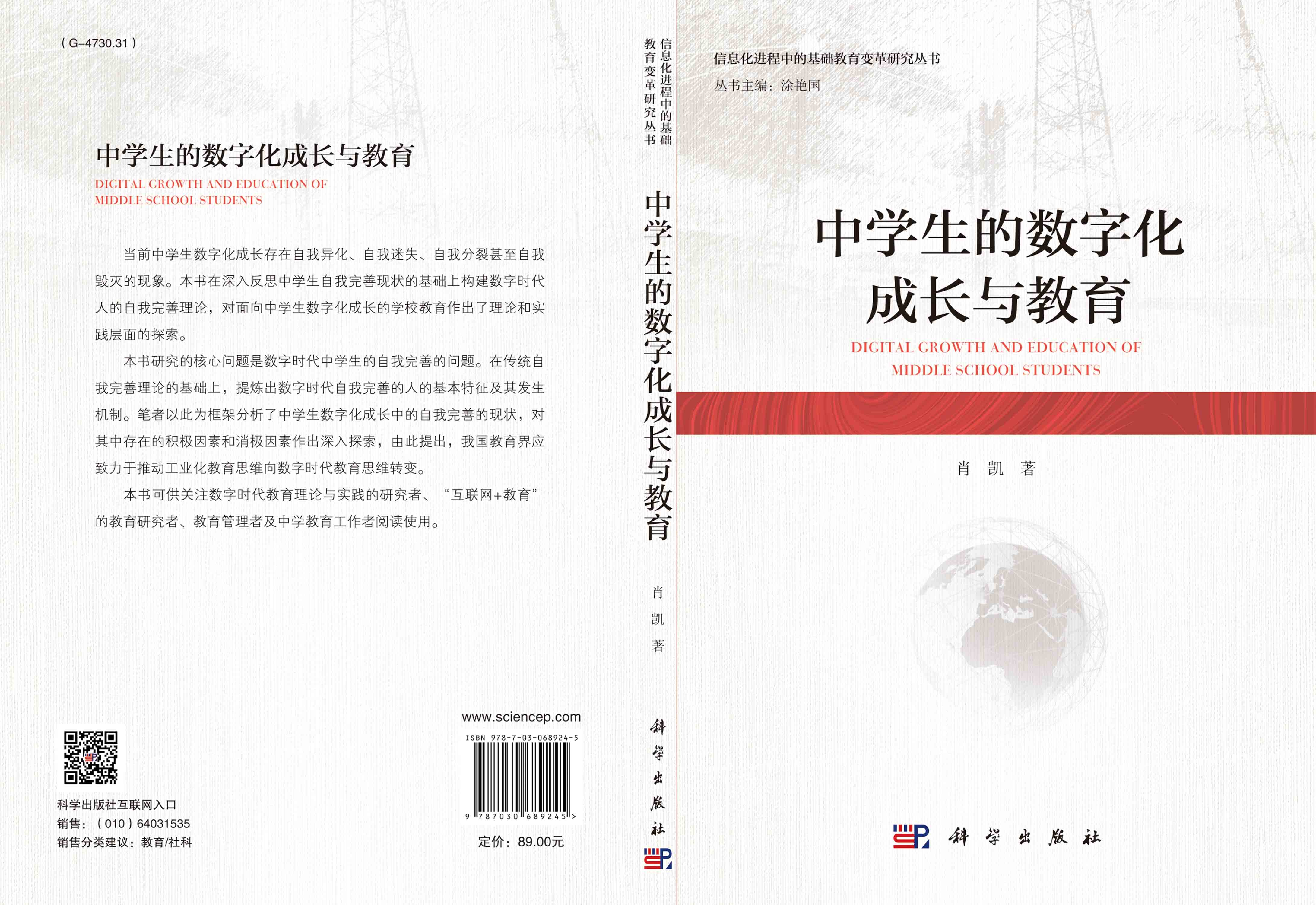 中学生的数字化成长与教育