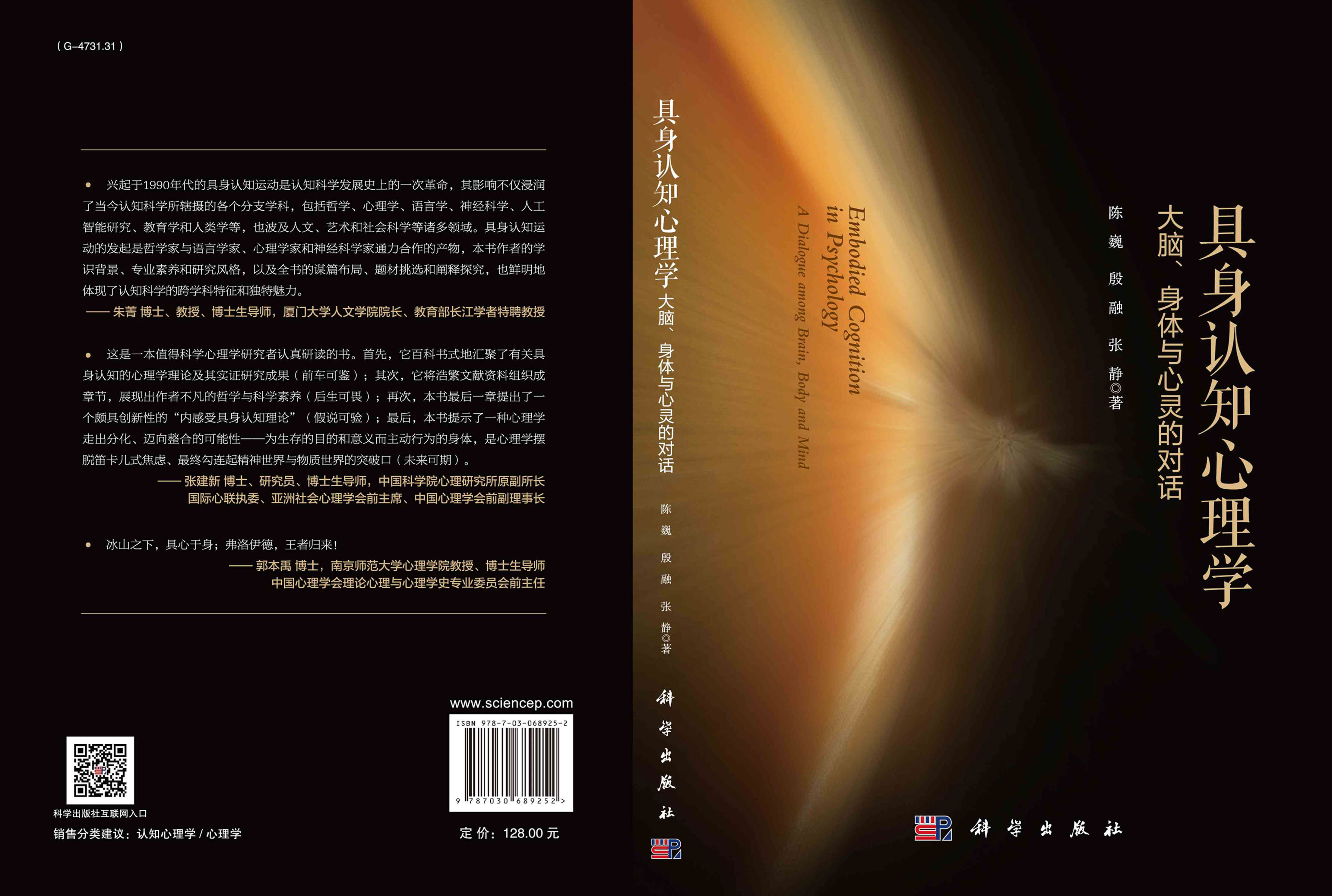 具身认知心理学：大脑、身体与心灵的对话