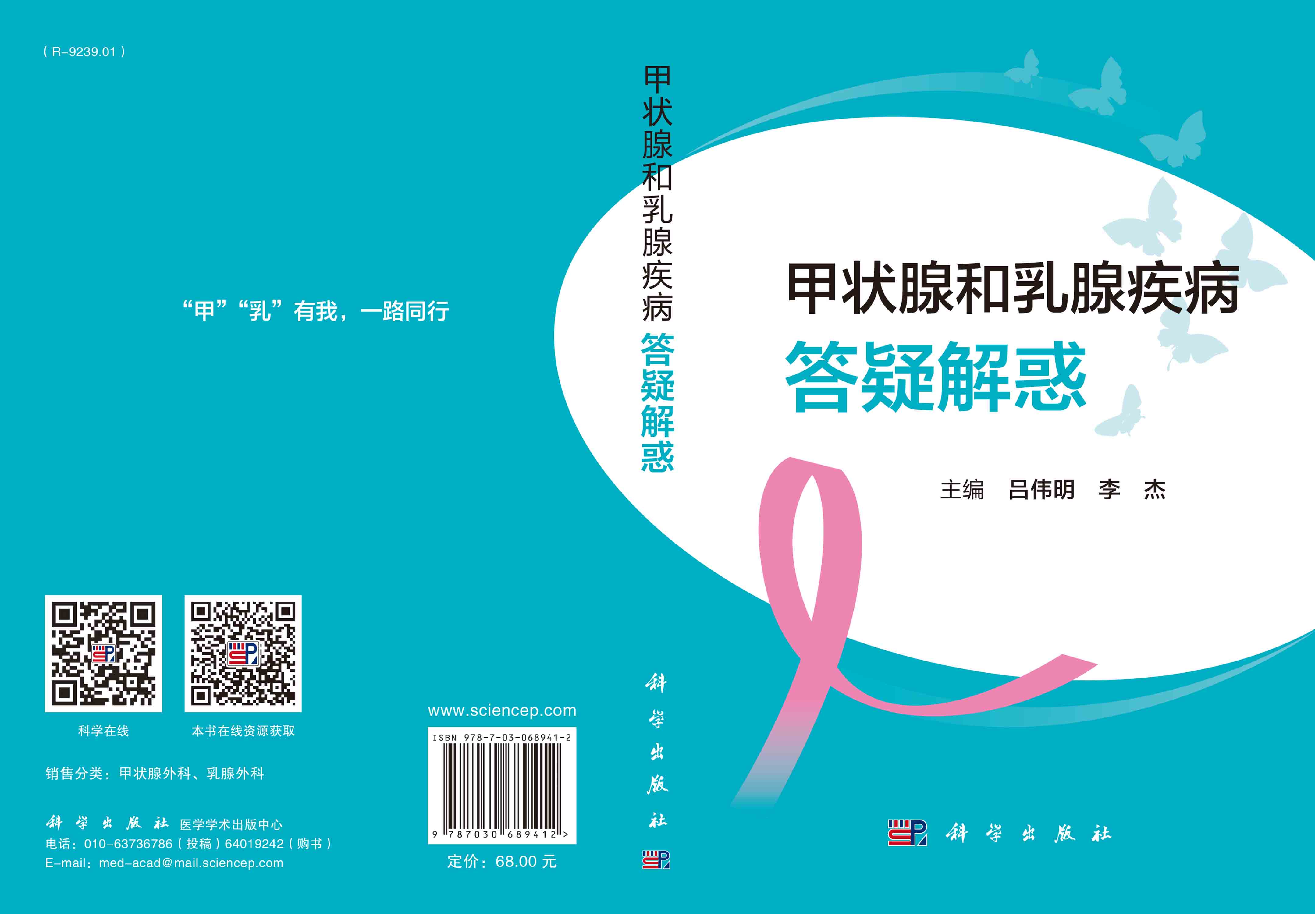 甲状腺和乳腺疾病答疑解惑