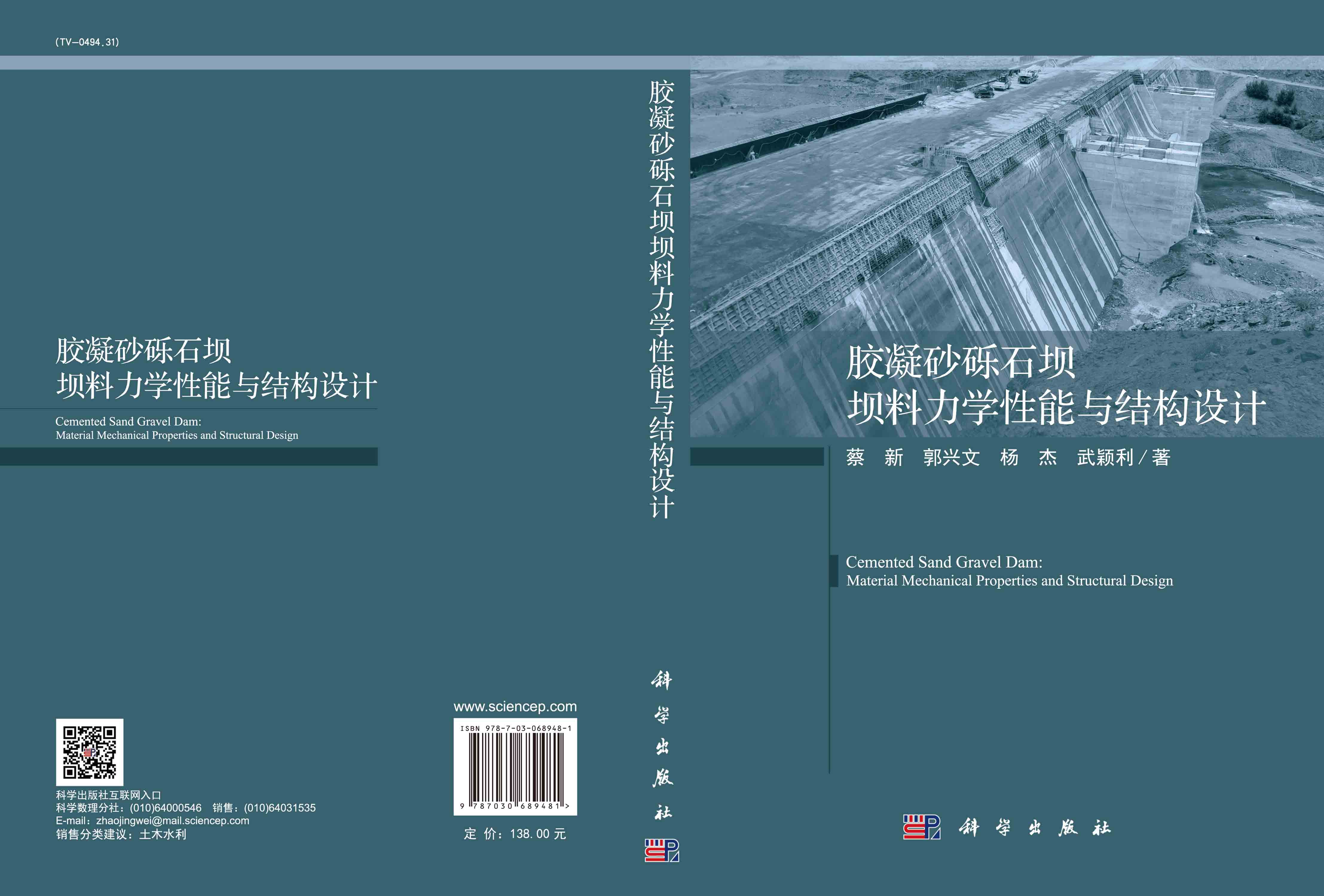 胶凝砂砾石坝坝料力学性能与结构设计