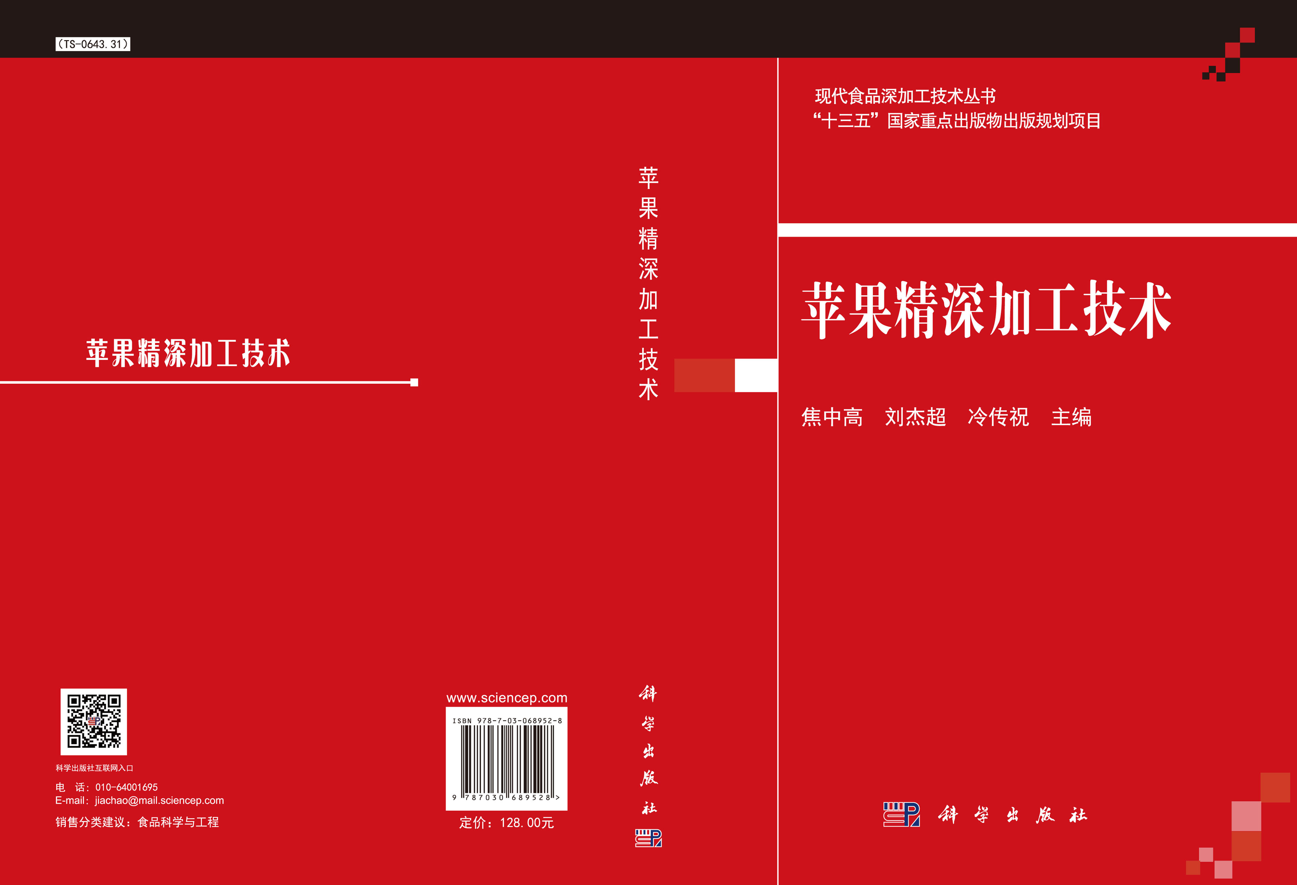 苹果精深加工技术