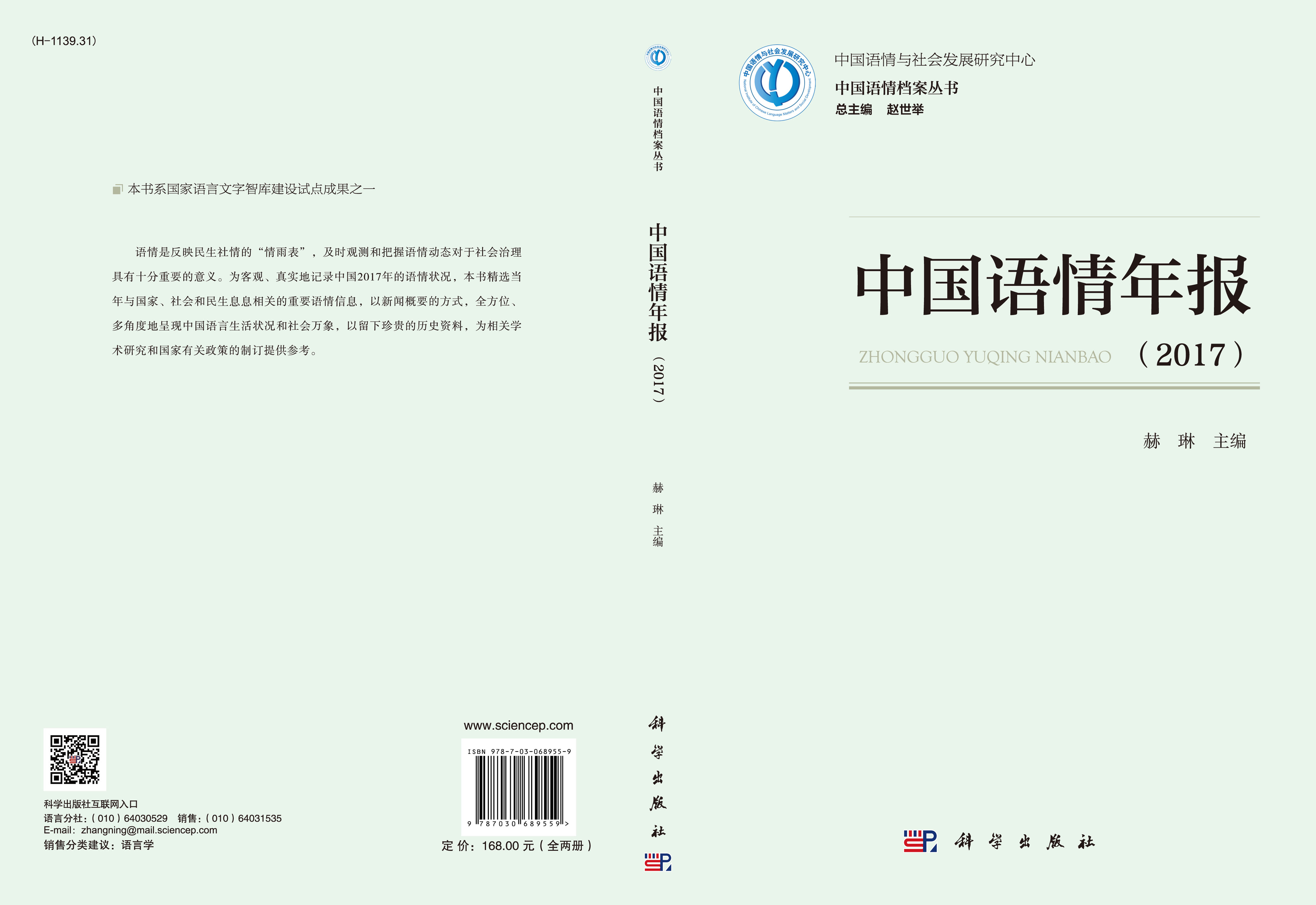 中国语情年报（2017-2018）